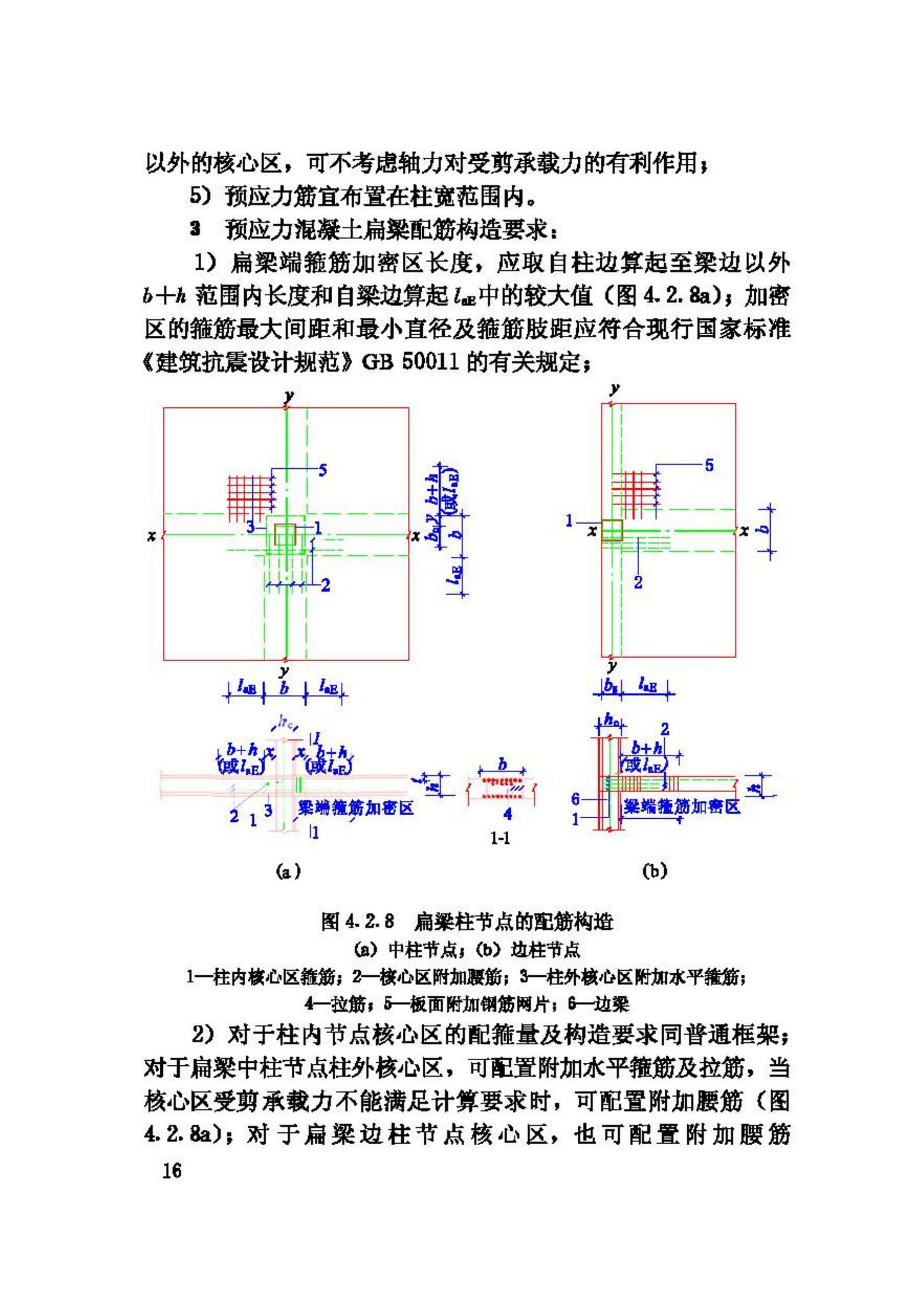 JGJ140-2004--预应力混凝土结构抗震设计规程