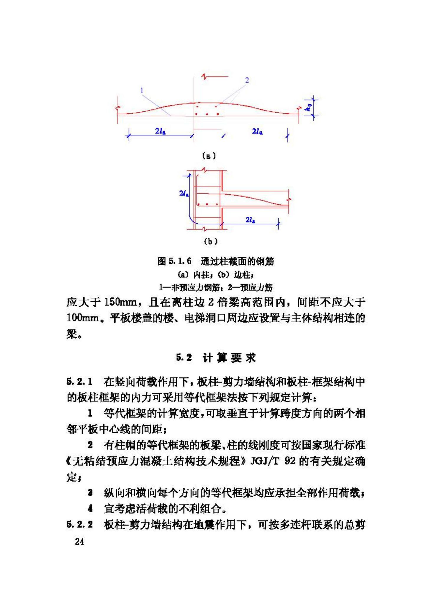 JGJ140-2004--预应力混凝土结构抗震设计规程