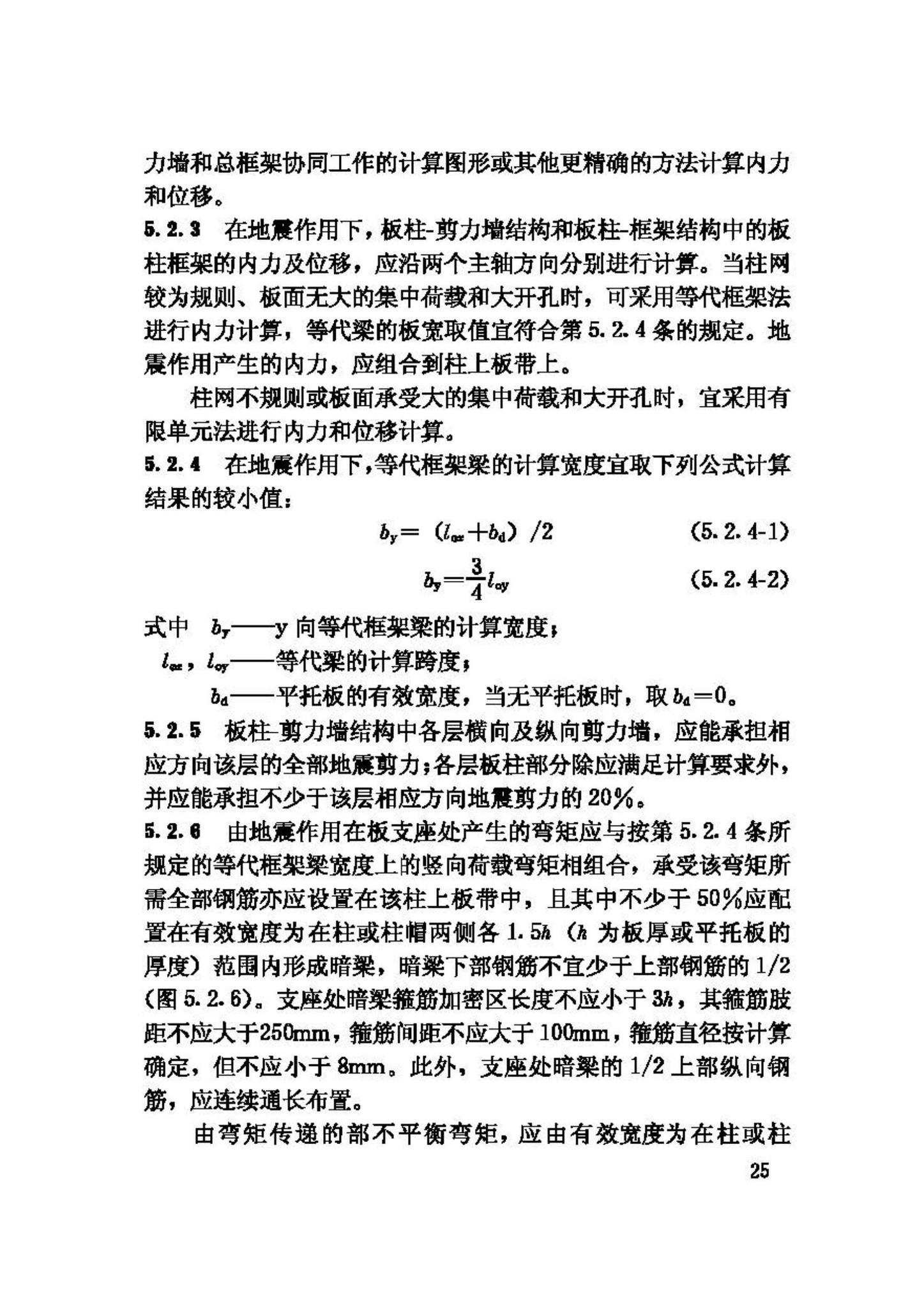 JGJ140-2004--预应力混凝土结构抗震设计规程