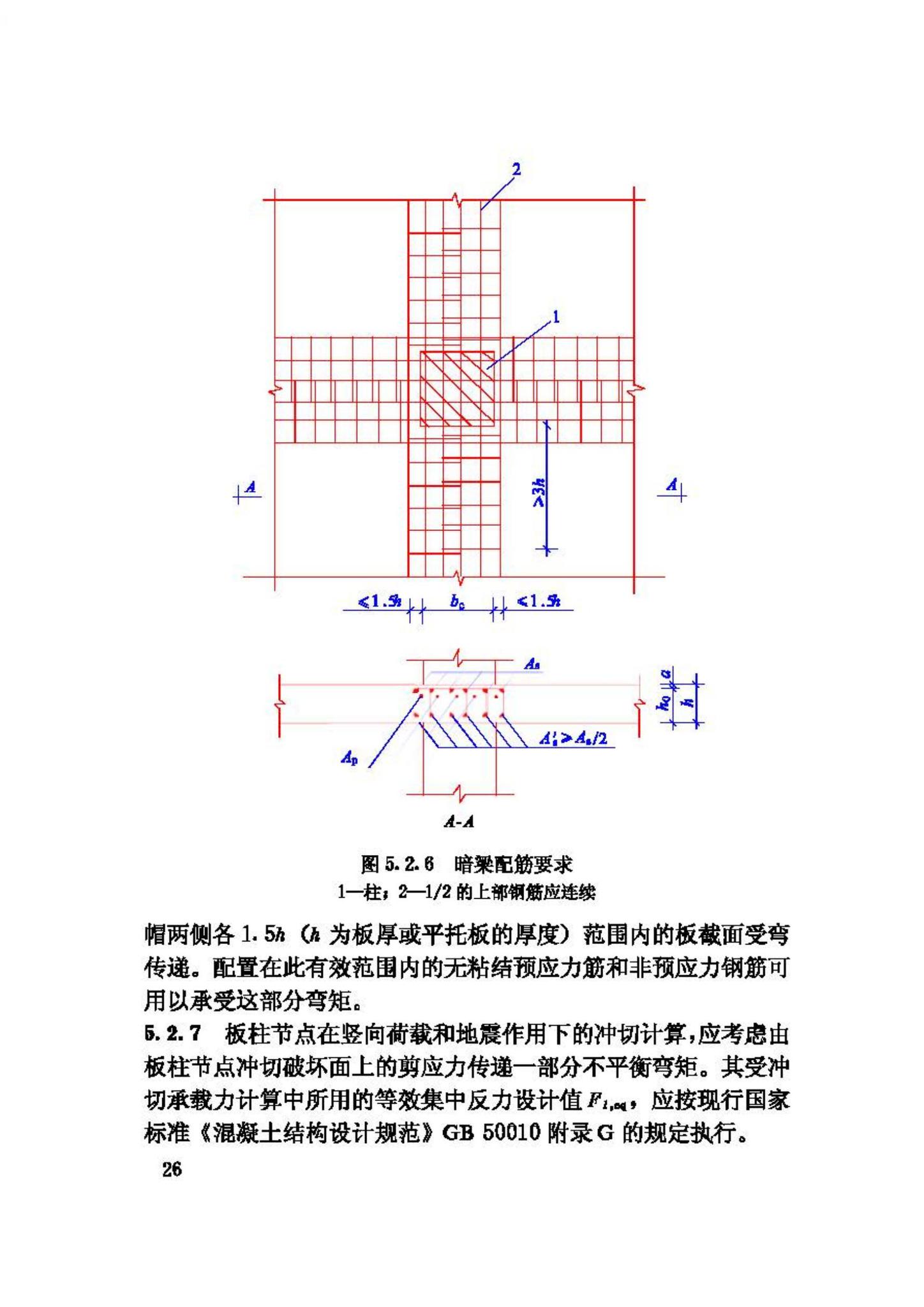 JGJ140-2004--预应力混凝土结构抗震设计规程