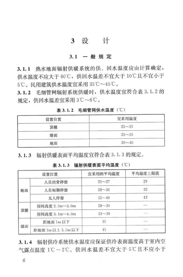 JGJ142-2012--辐射供暖供冷技术规程