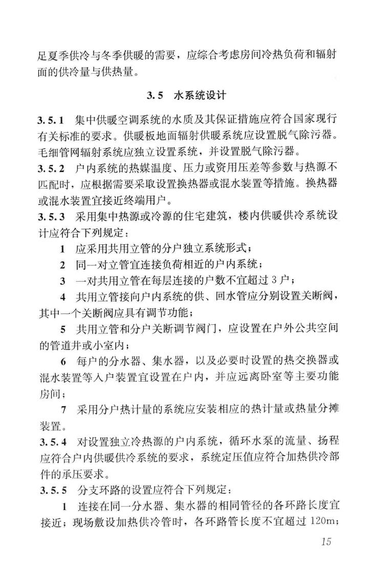 JGJ142-2012--辐射供暖供冷技术规程