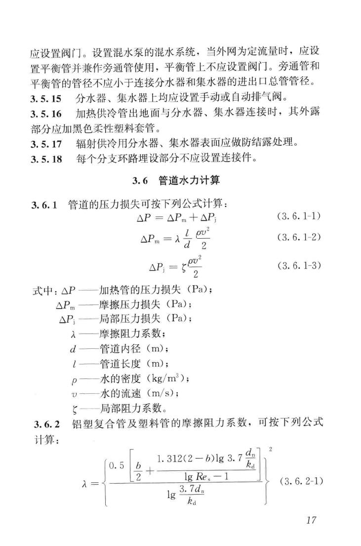 JGJ142-2012--辐射供暖供冷技术规程