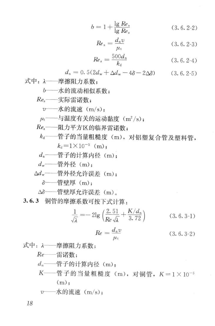 JGJ142-2012--辐射供暖供冷技术规程