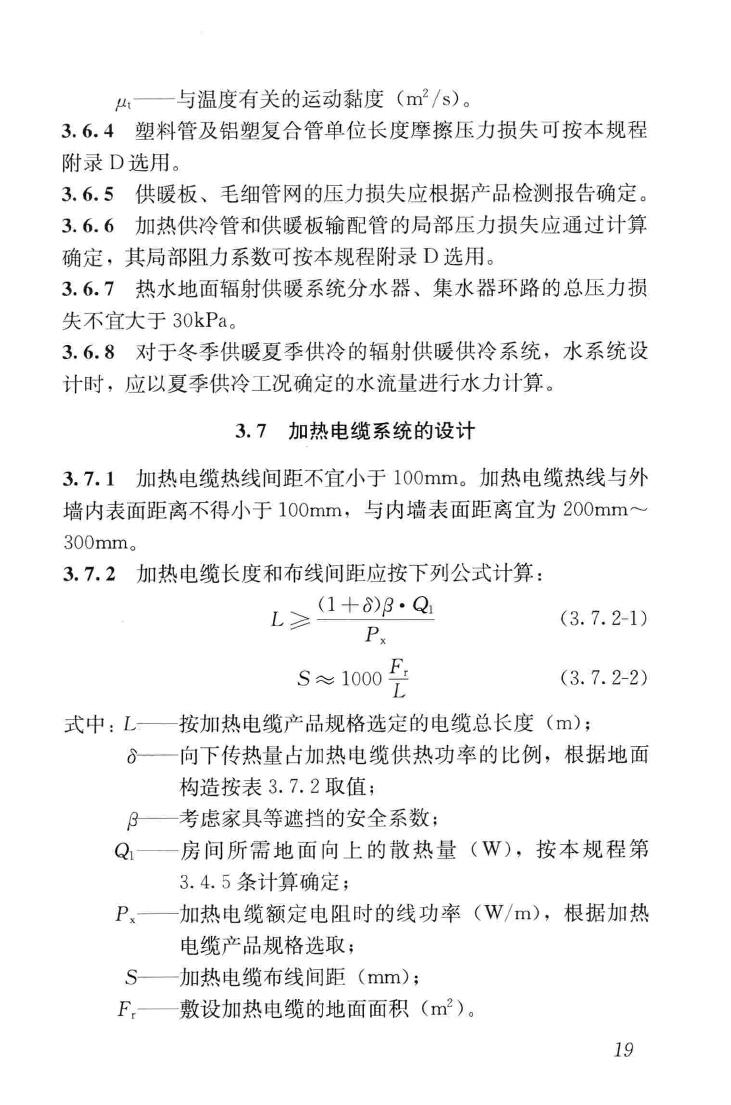 JGJ142-2012--辐射供暖供冷技术规程