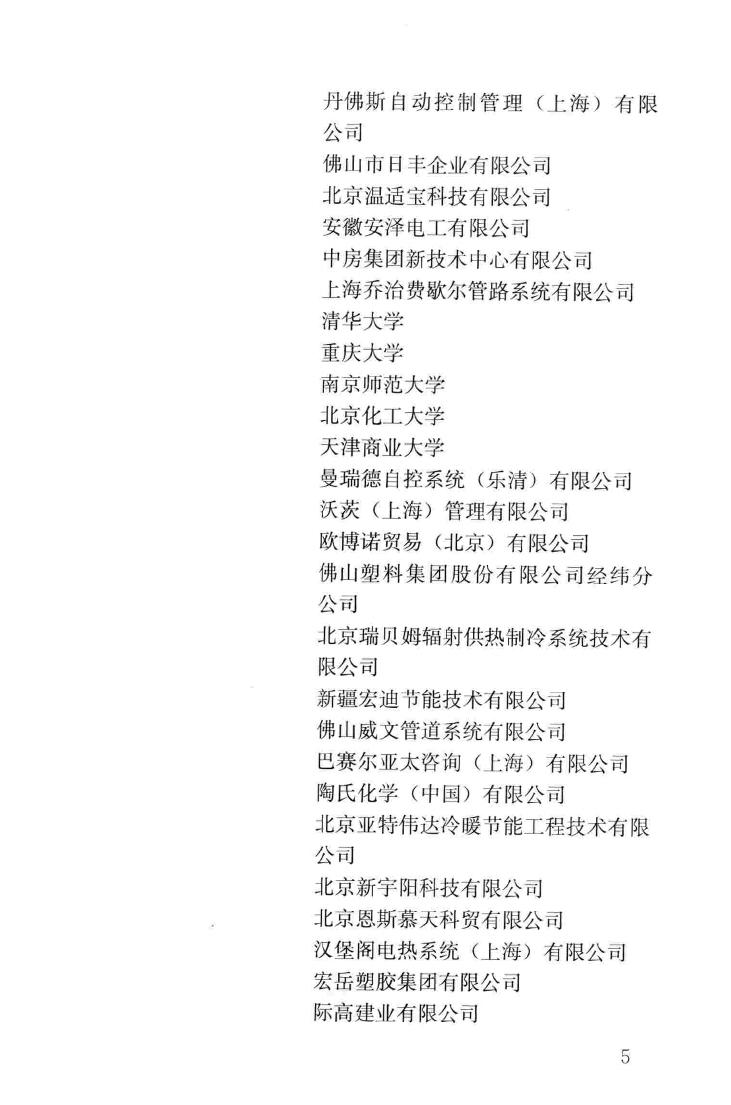 JGJ142-2012--辐射供暖供冷技术规程