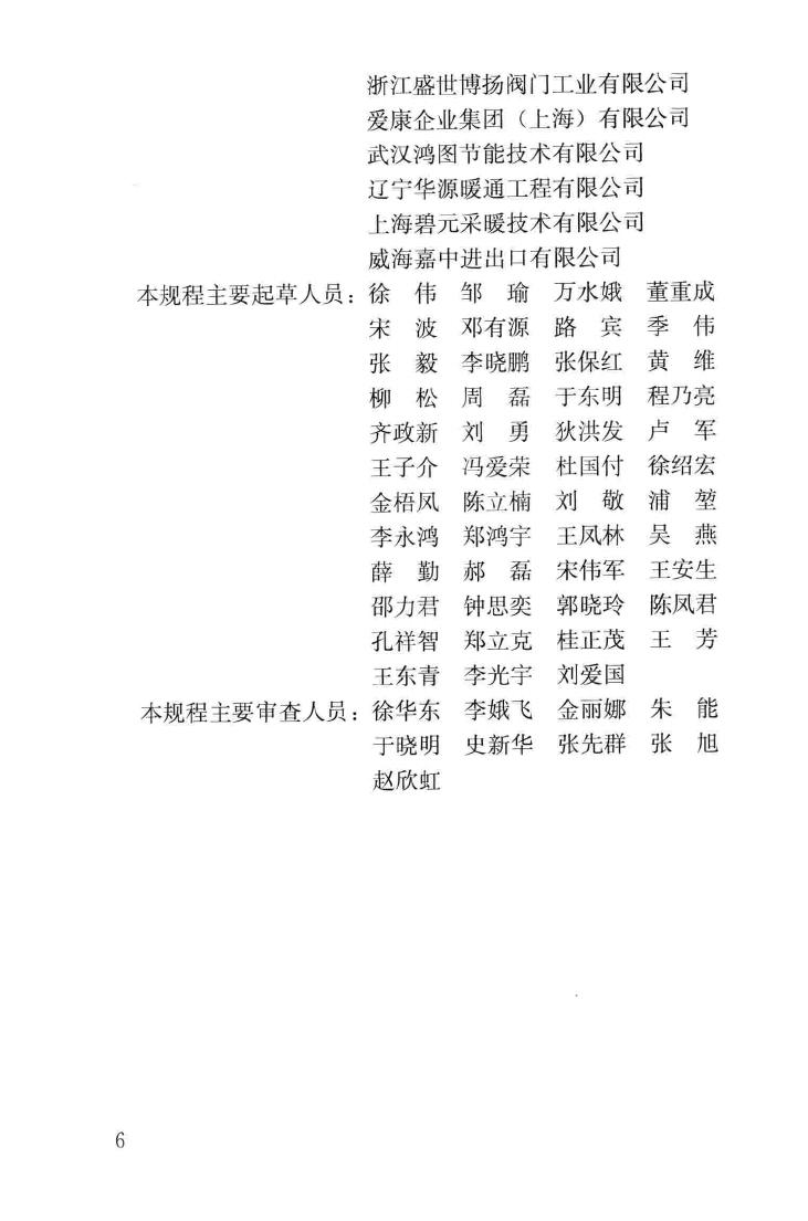 JGJ142-2012--辐射供暖供冷技术规程