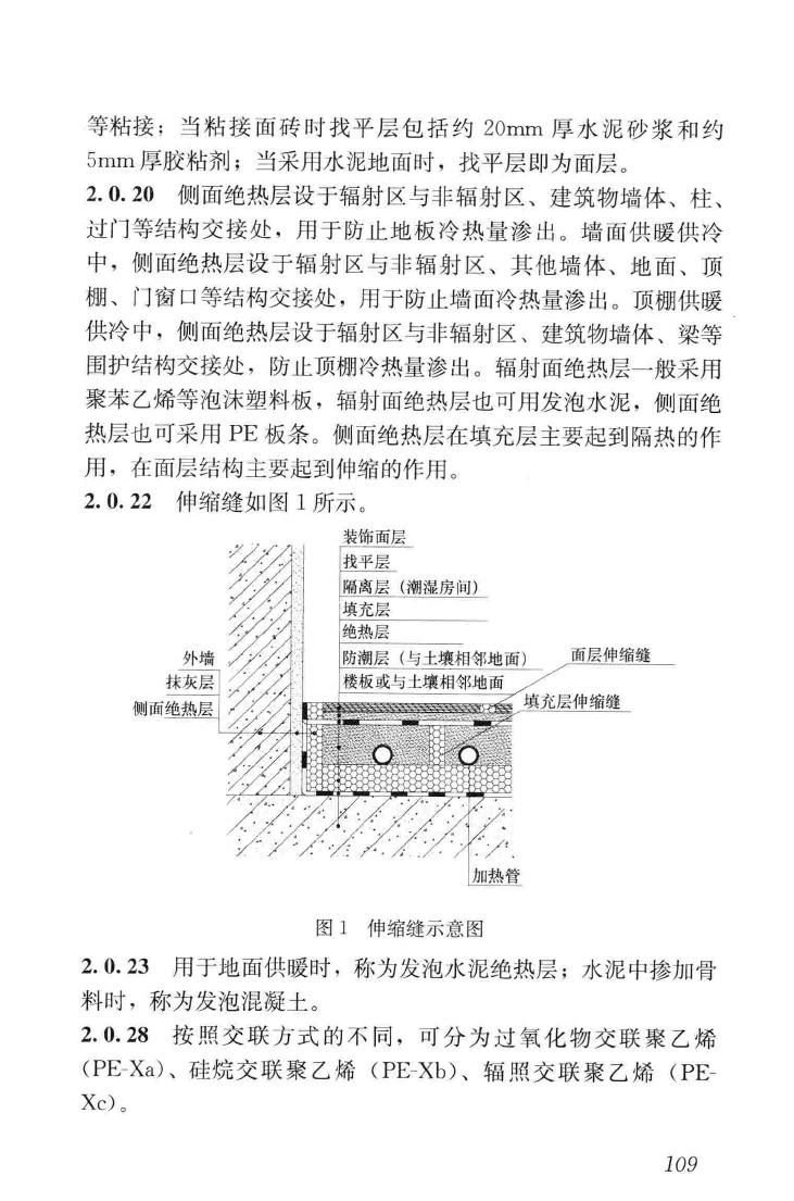 JGJ142-2012--辐射供暖供冷技术规程