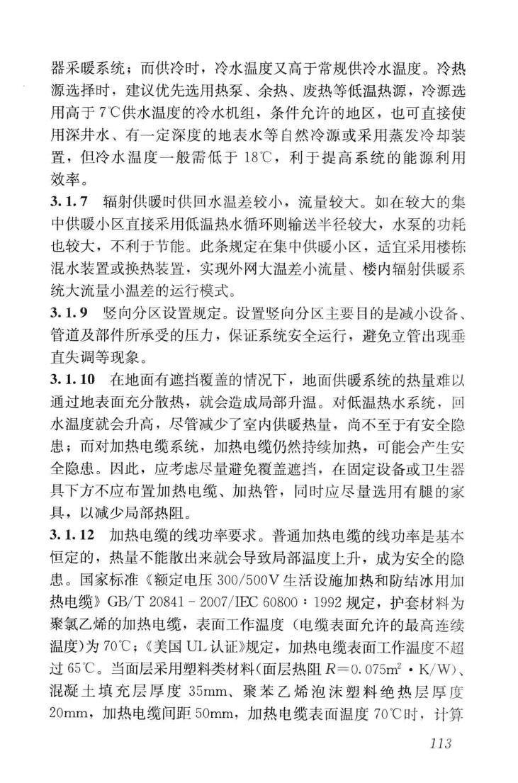 JGJ142-2012--辐射供暖供冷技术规程