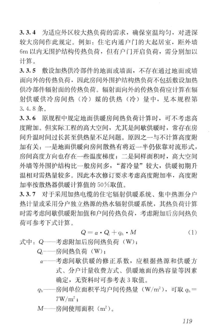 JGJ142-2012--辐射供暖供冷技术规程