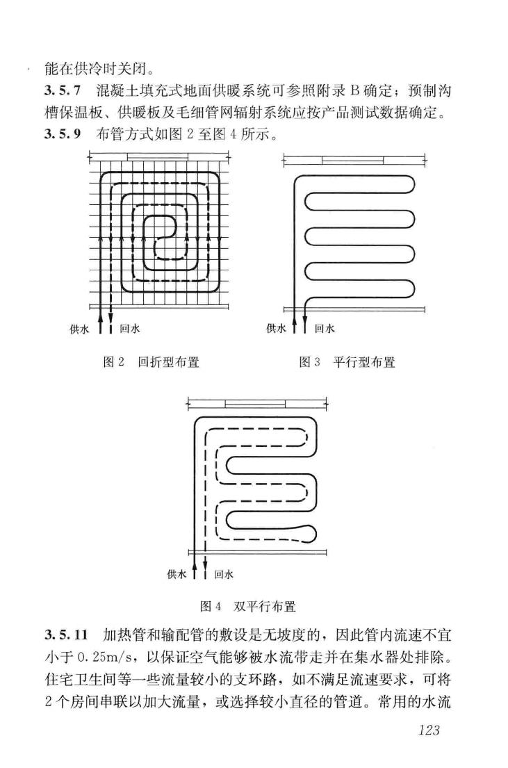 JGJ142-2012--辐射供暖供冷技术规程