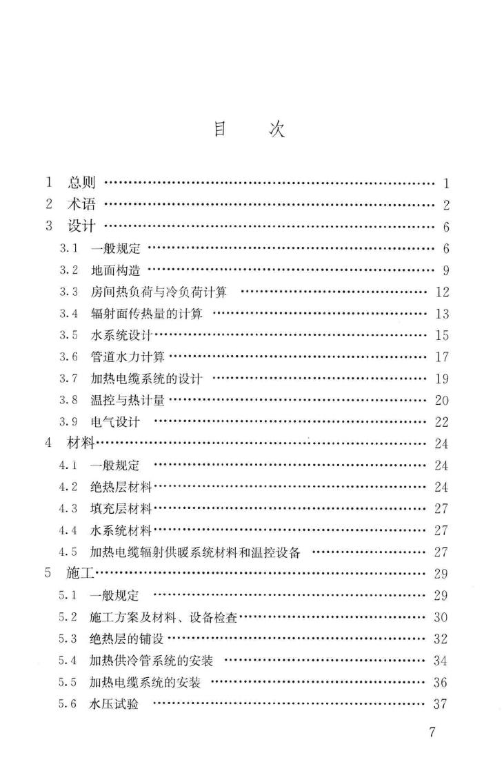 JGJ142-2012--辐射供暖供冷技术规程