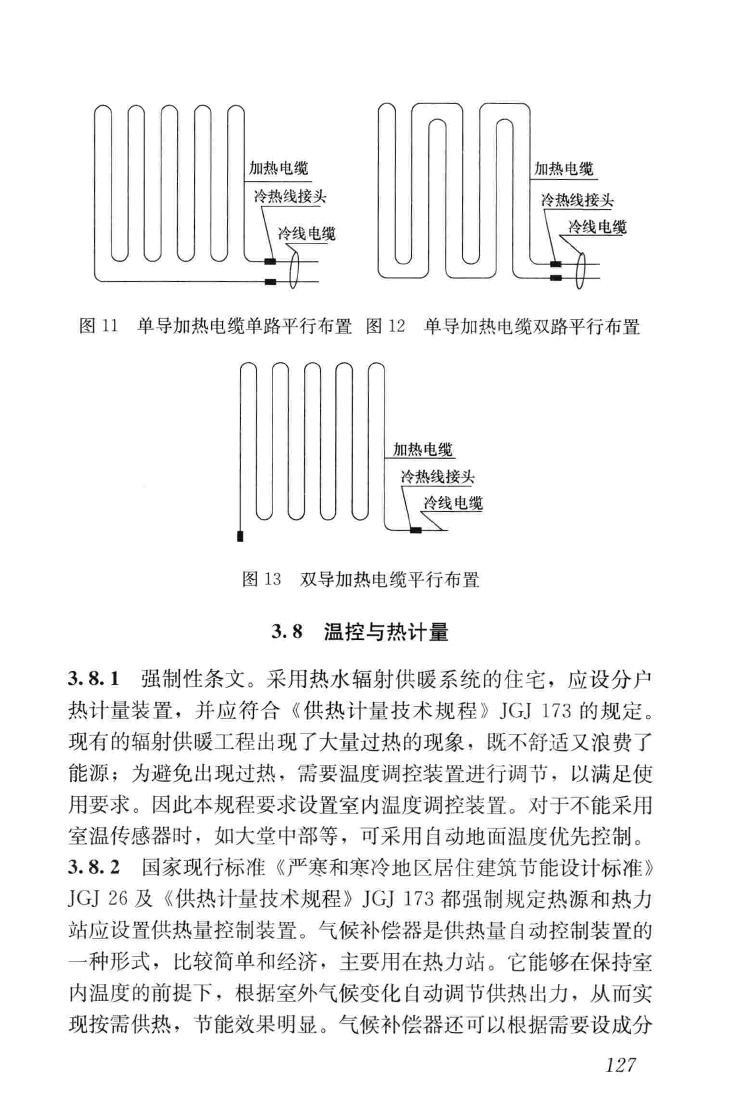 JGJ142-2012--辐射供暖供冷技术规程