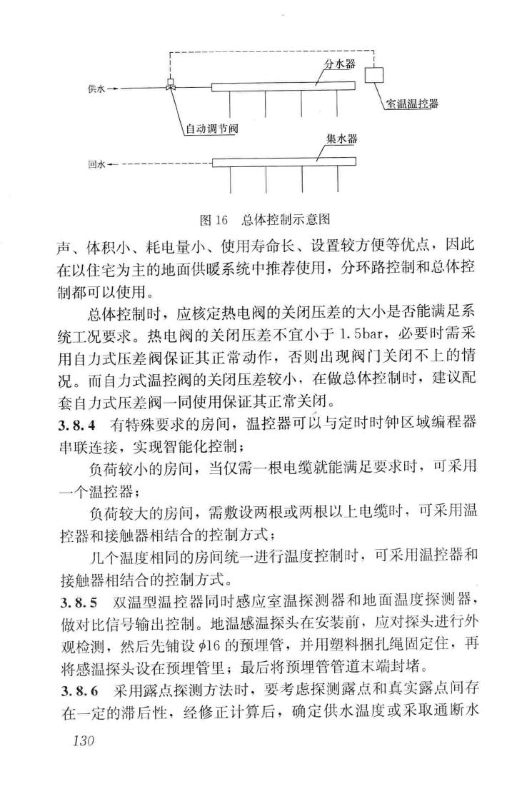 JGJ142-2012--辐射供暖供冷技术规程