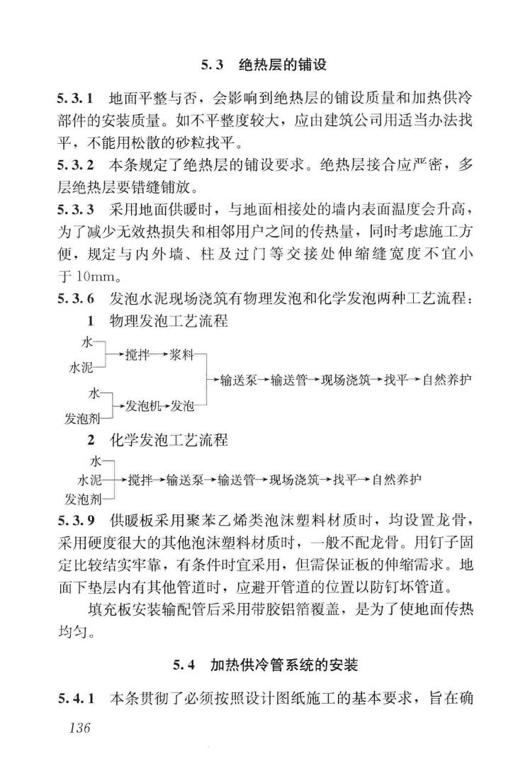 JGJ142-2012--辐射供暖供冷技术规程