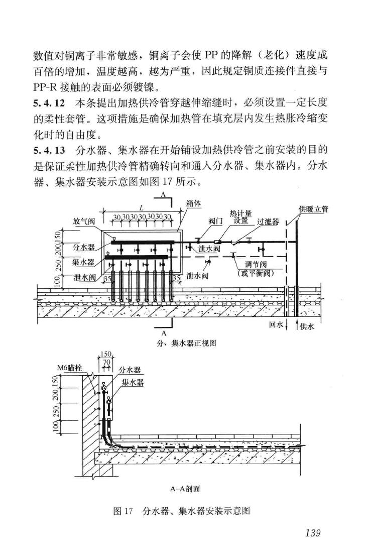 JGJ142-2012--辐射供暖供冷技术规程