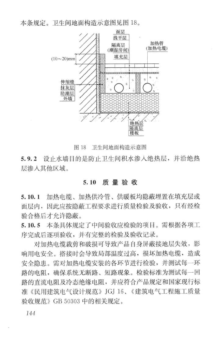 JGJ142-2012--辐射供暖供冷技术规程