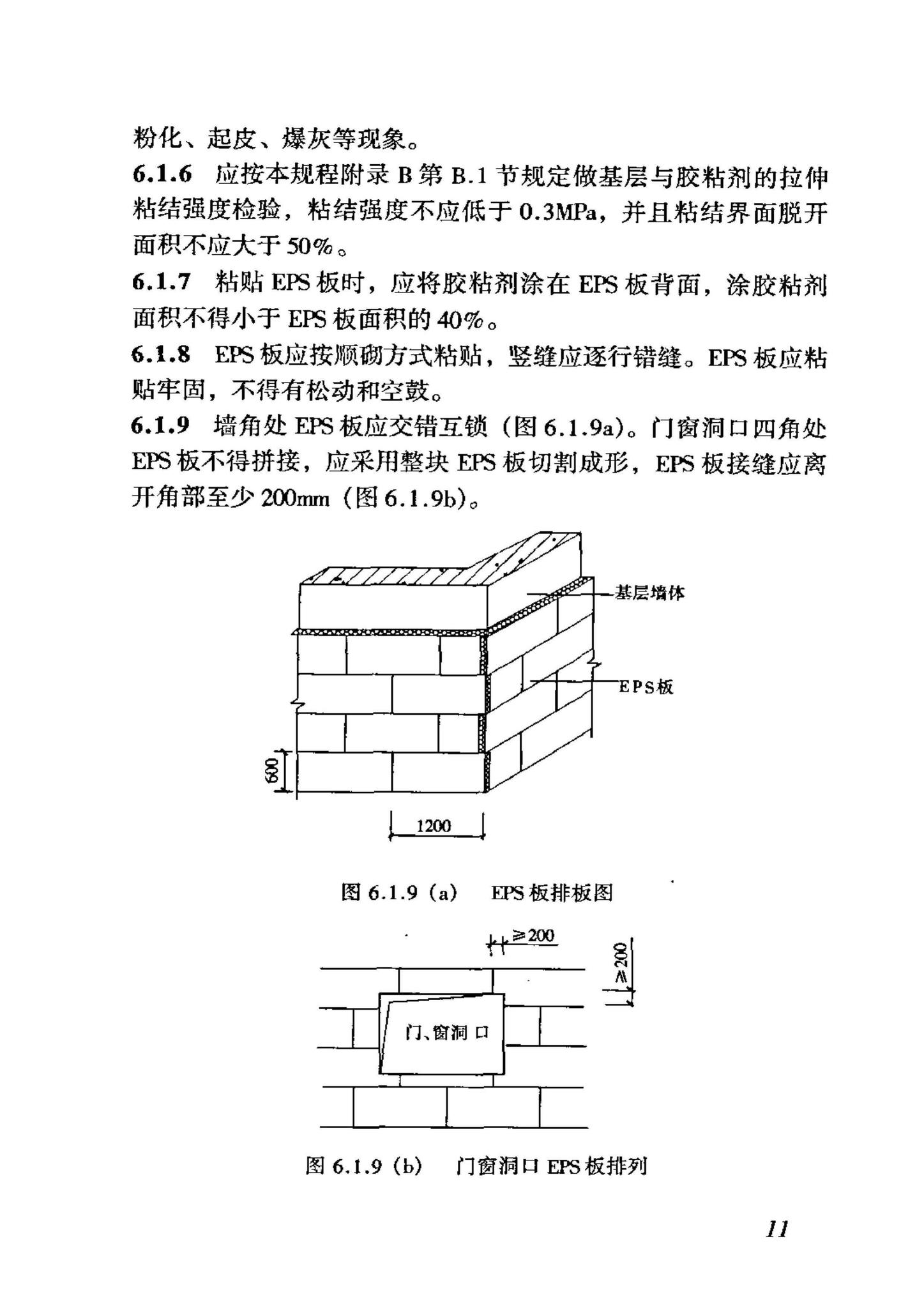 JGJ144-2004--外墙外保温工程技术规程