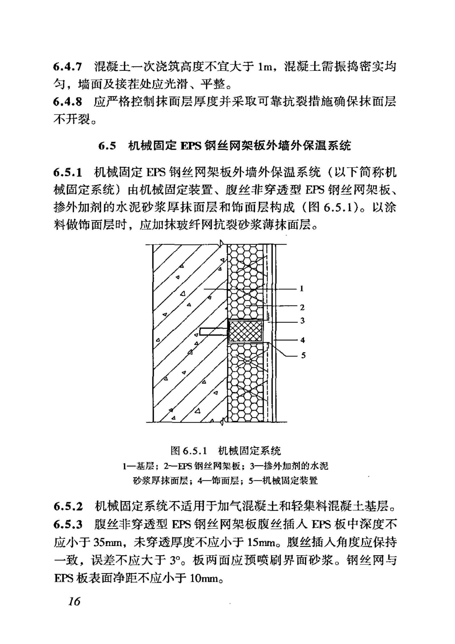 JGJ144-2004--外墙外保温工程技术规程