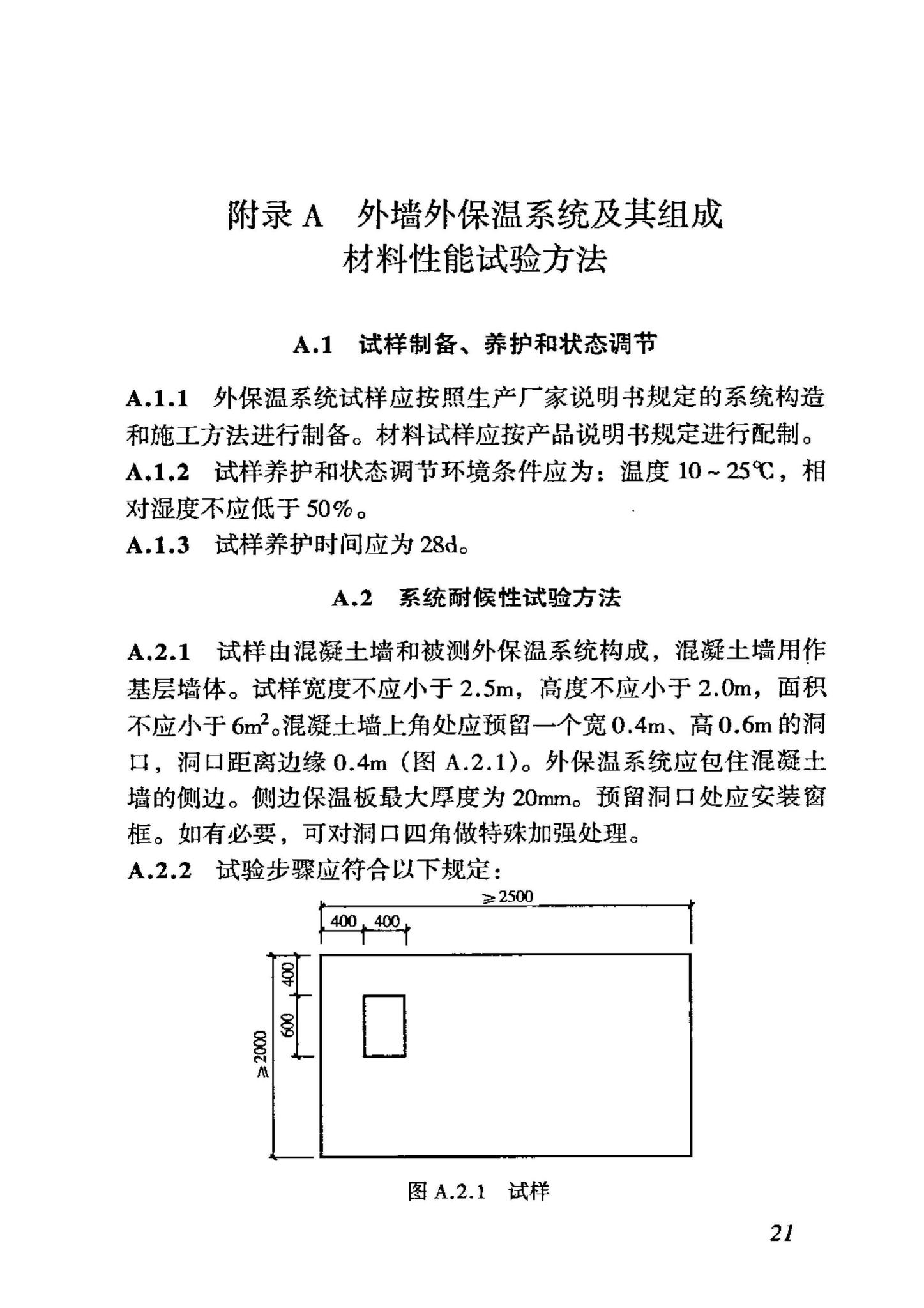 JGJ144-2004--外墙外保温工程技术规程