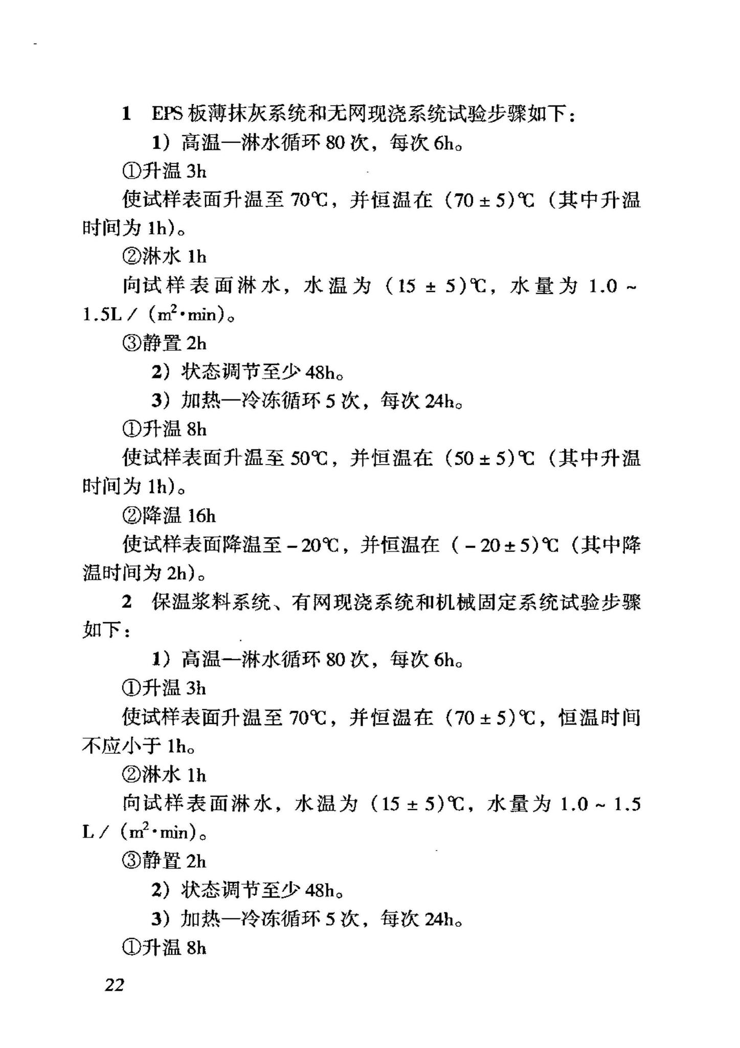 JGJ144-2004--外墙外保温工程技术规程