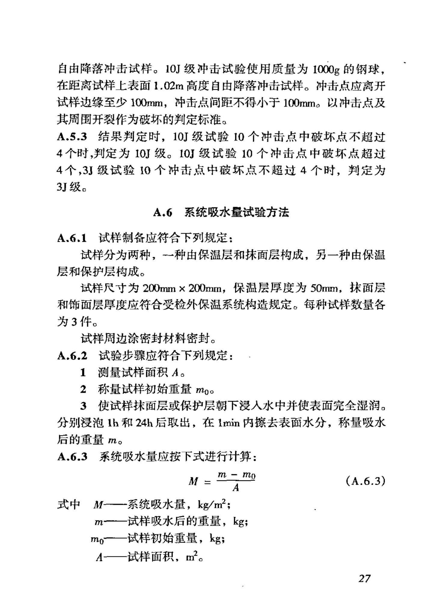 JGJ144-2004--外墙外保温工程技术规程