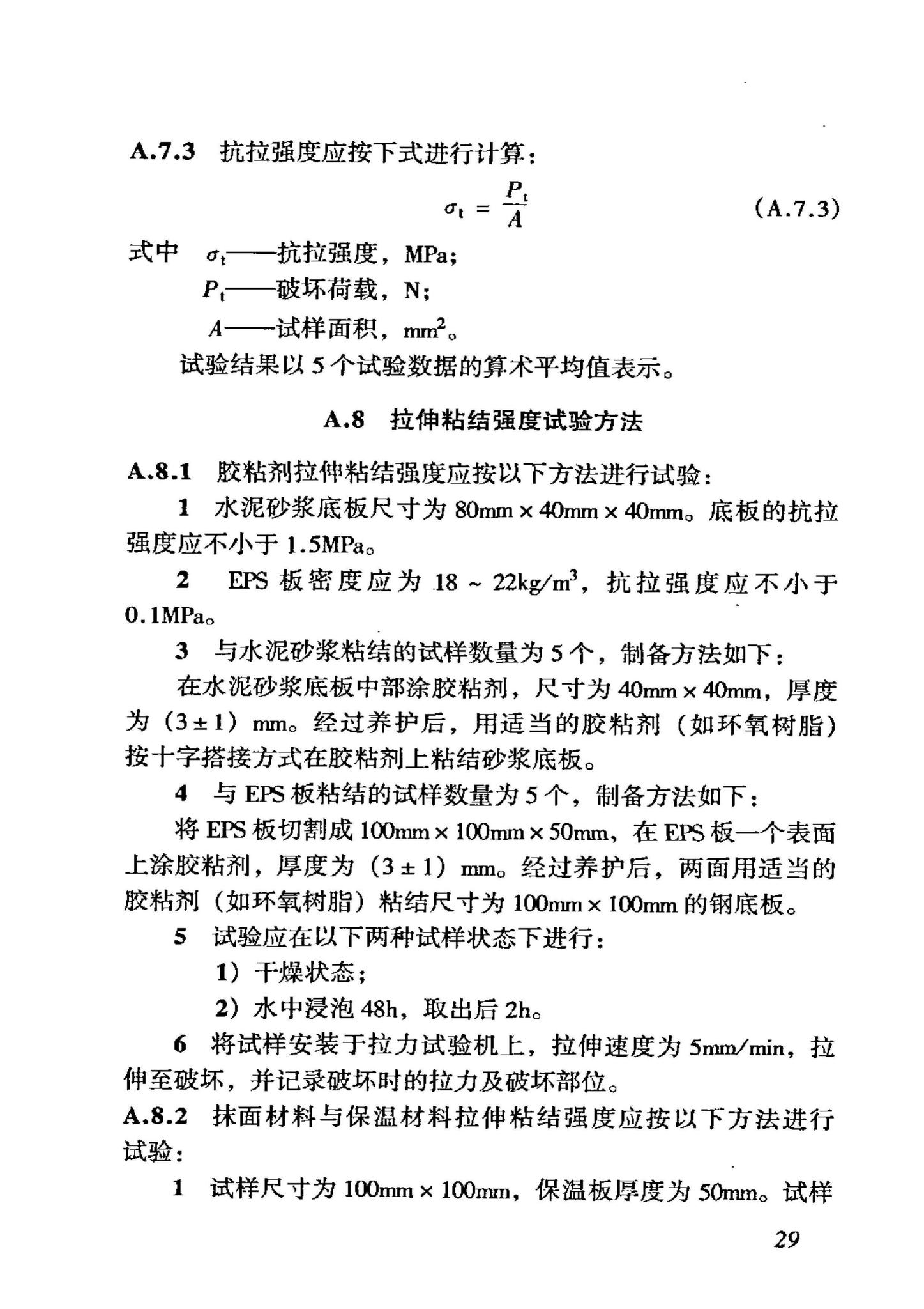 JGJ144-2004--外墙外保温工程技术规程