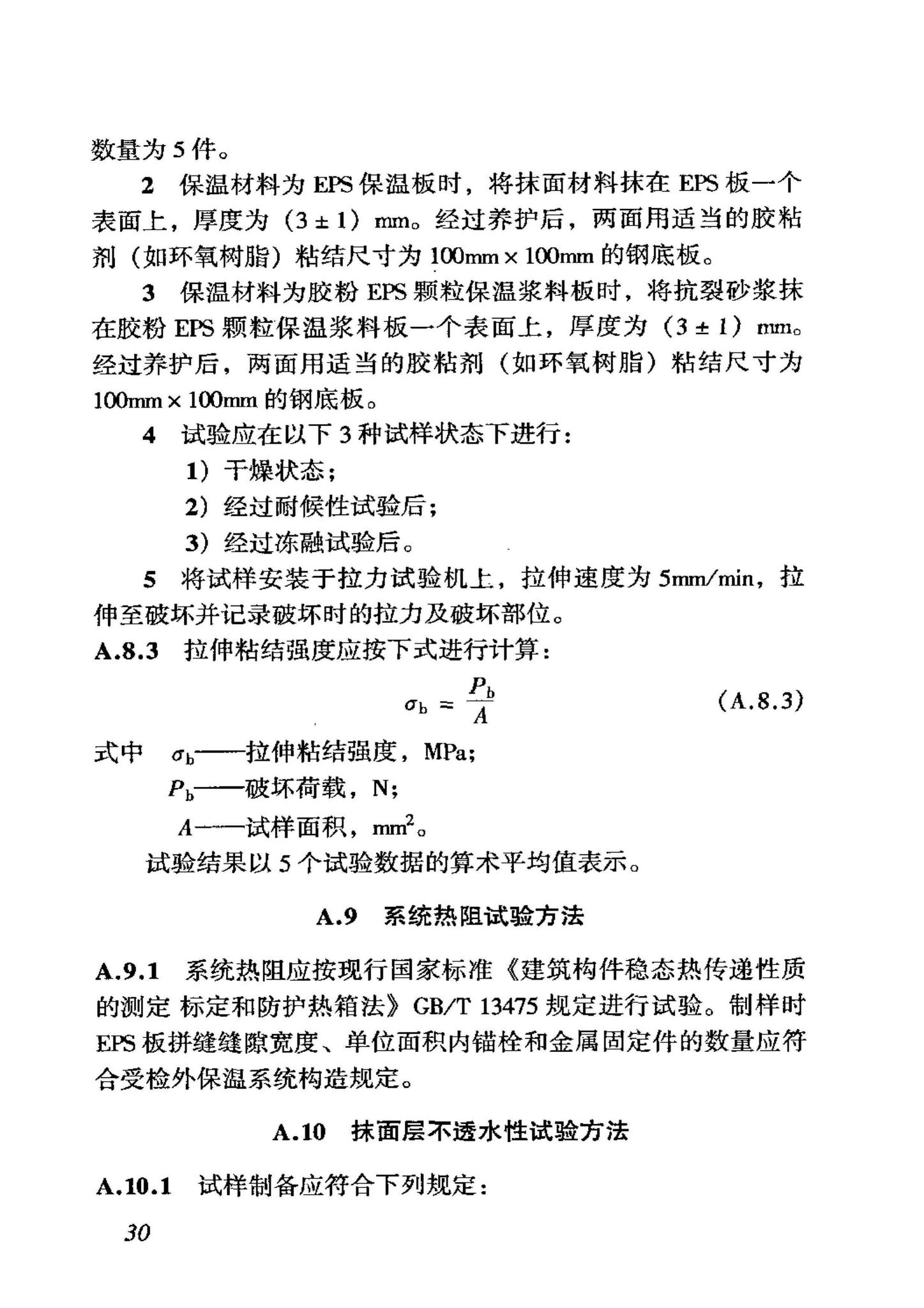 JGJ144-2004--外墙外保温工程技术规程