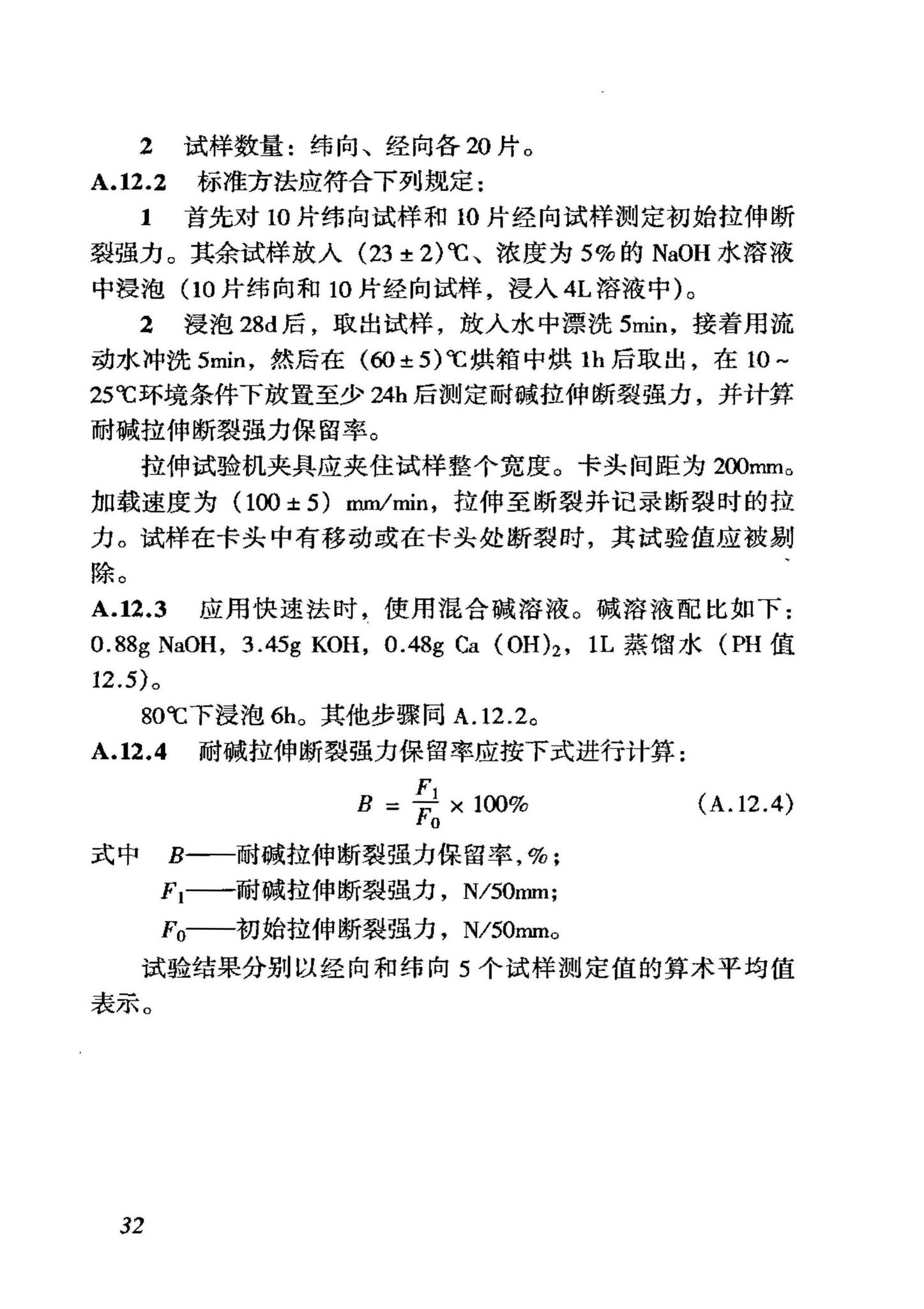 JGJ144-2004--外墙外保温工程技术规程