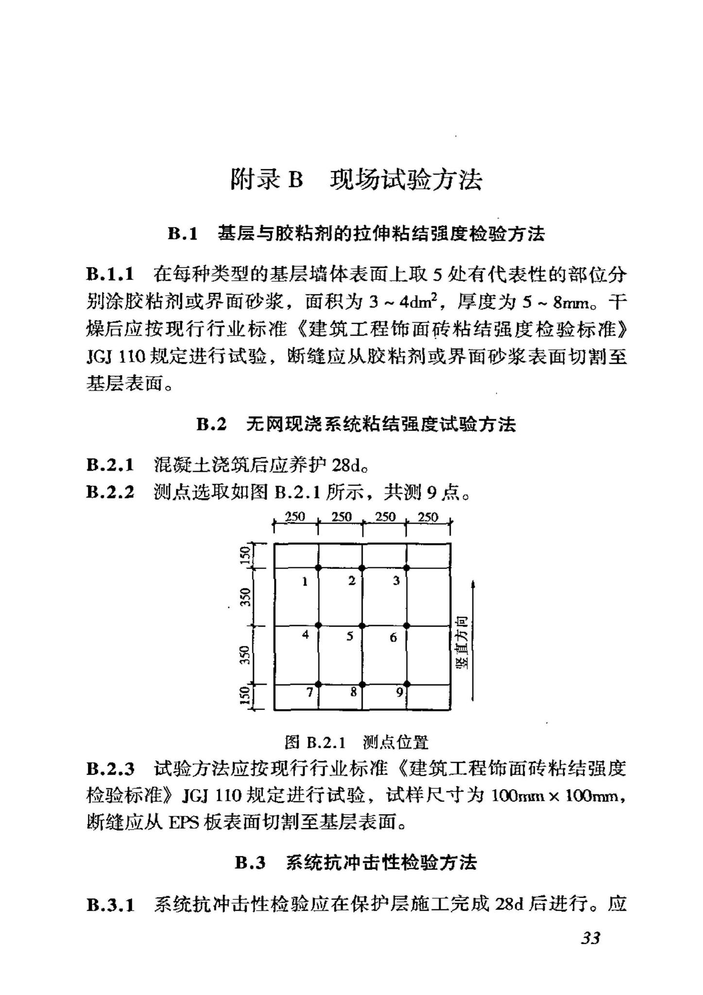 JGJ144-2004--外墙外保温工程技术规程