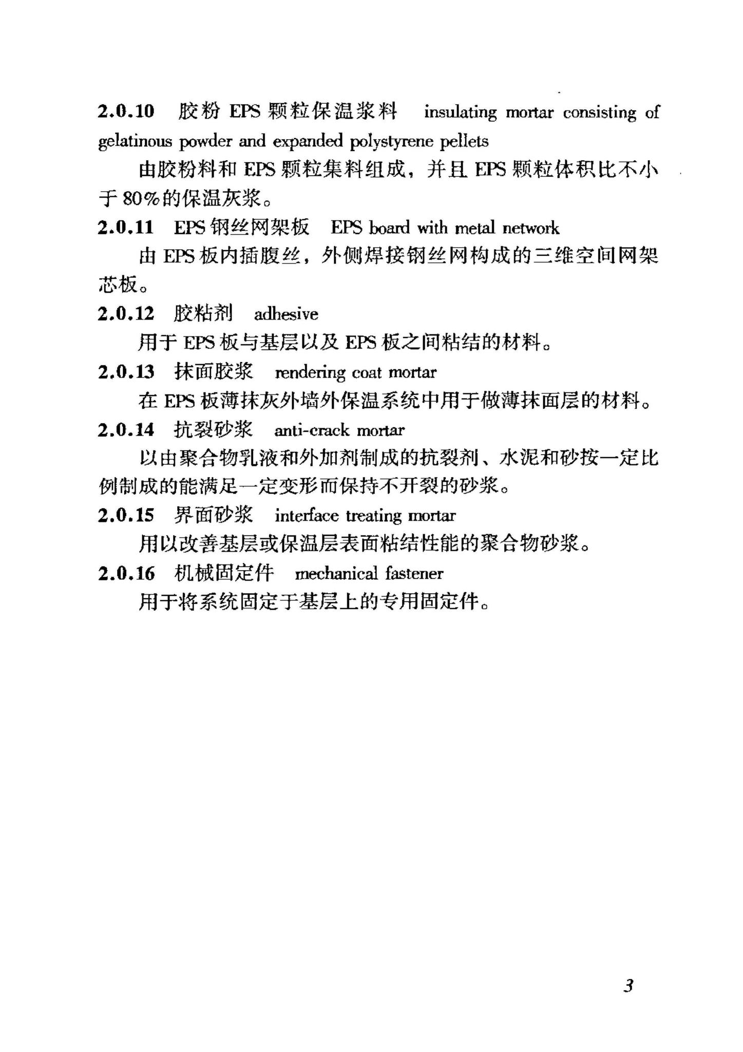 JGJ144-2004--外墙外保温工程技术规程