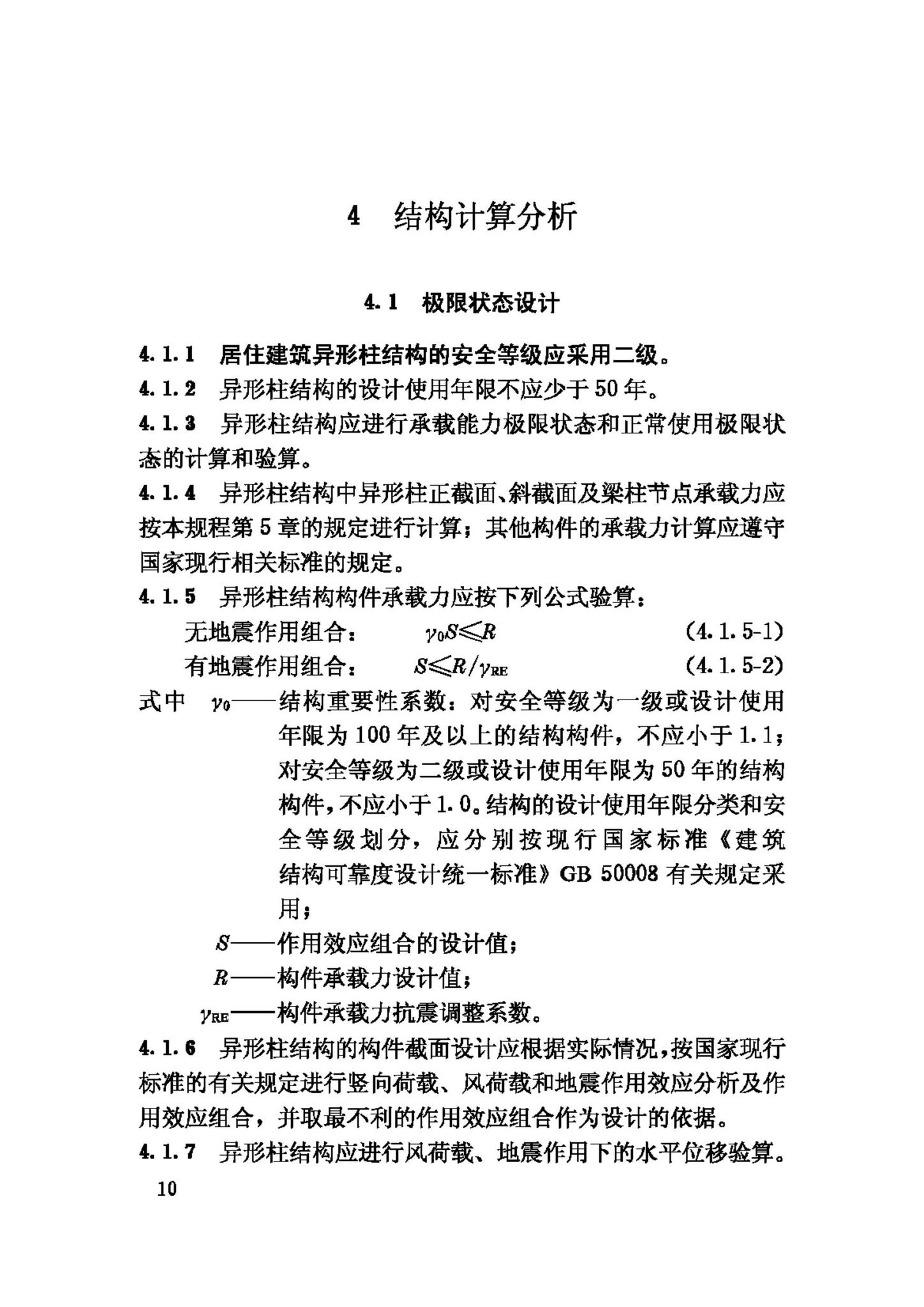 JGJ149-2006--混凝土异形柱结构技术规程