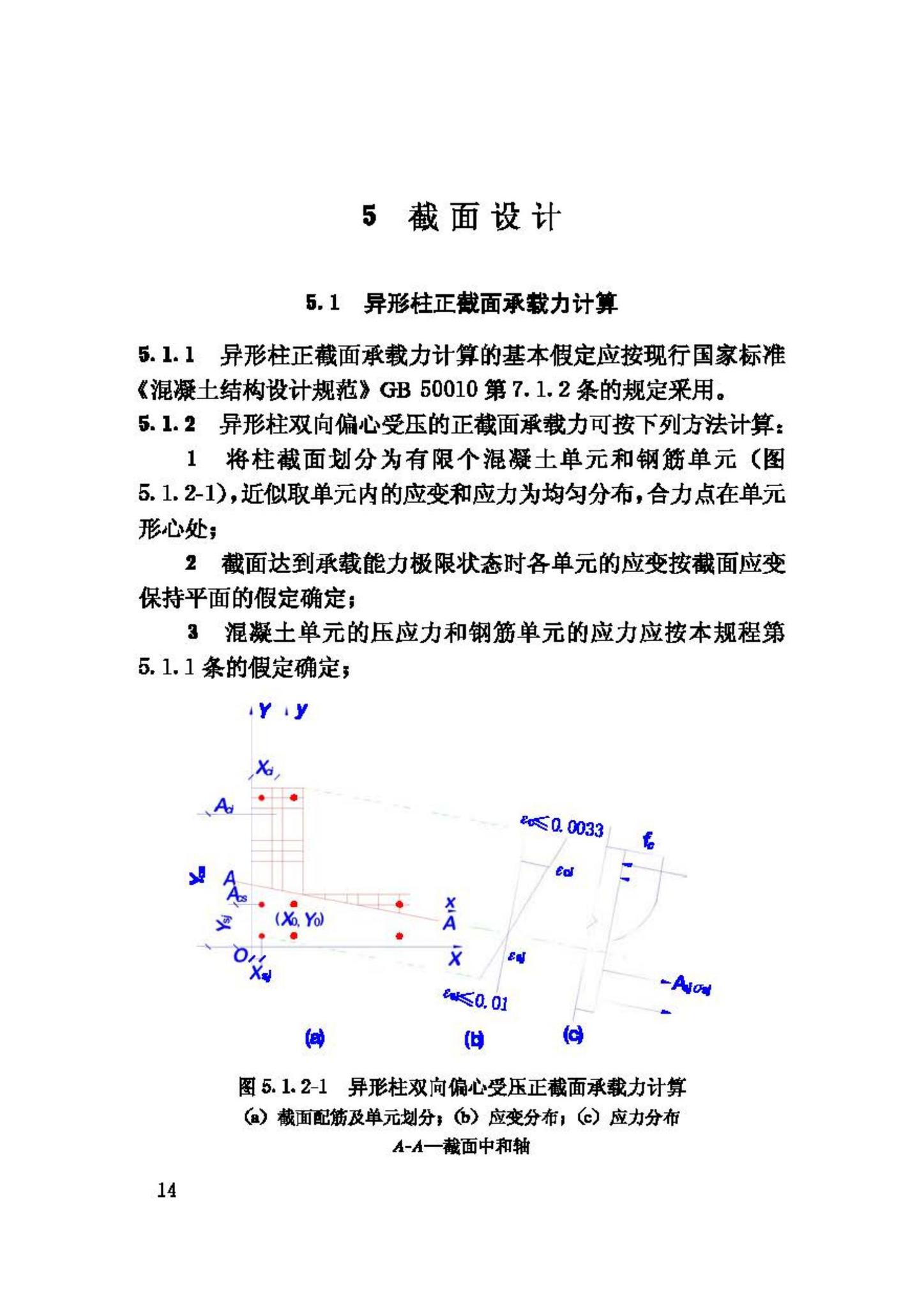 JGJ149-2006--混凝土异形柱结构技术规程