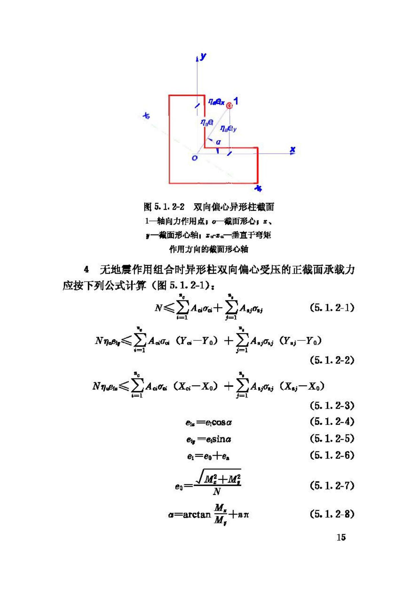 JGJ149-2006--混凝土异形柱结构技术规程