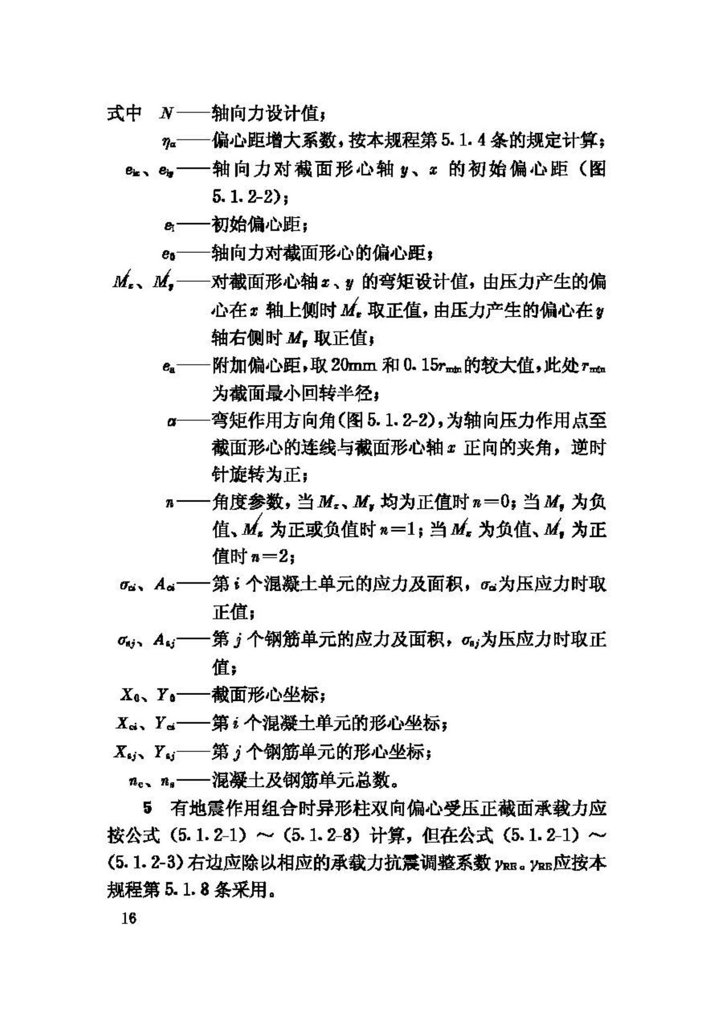 JGJ149-2006--混凝土异形柱结构技术规程