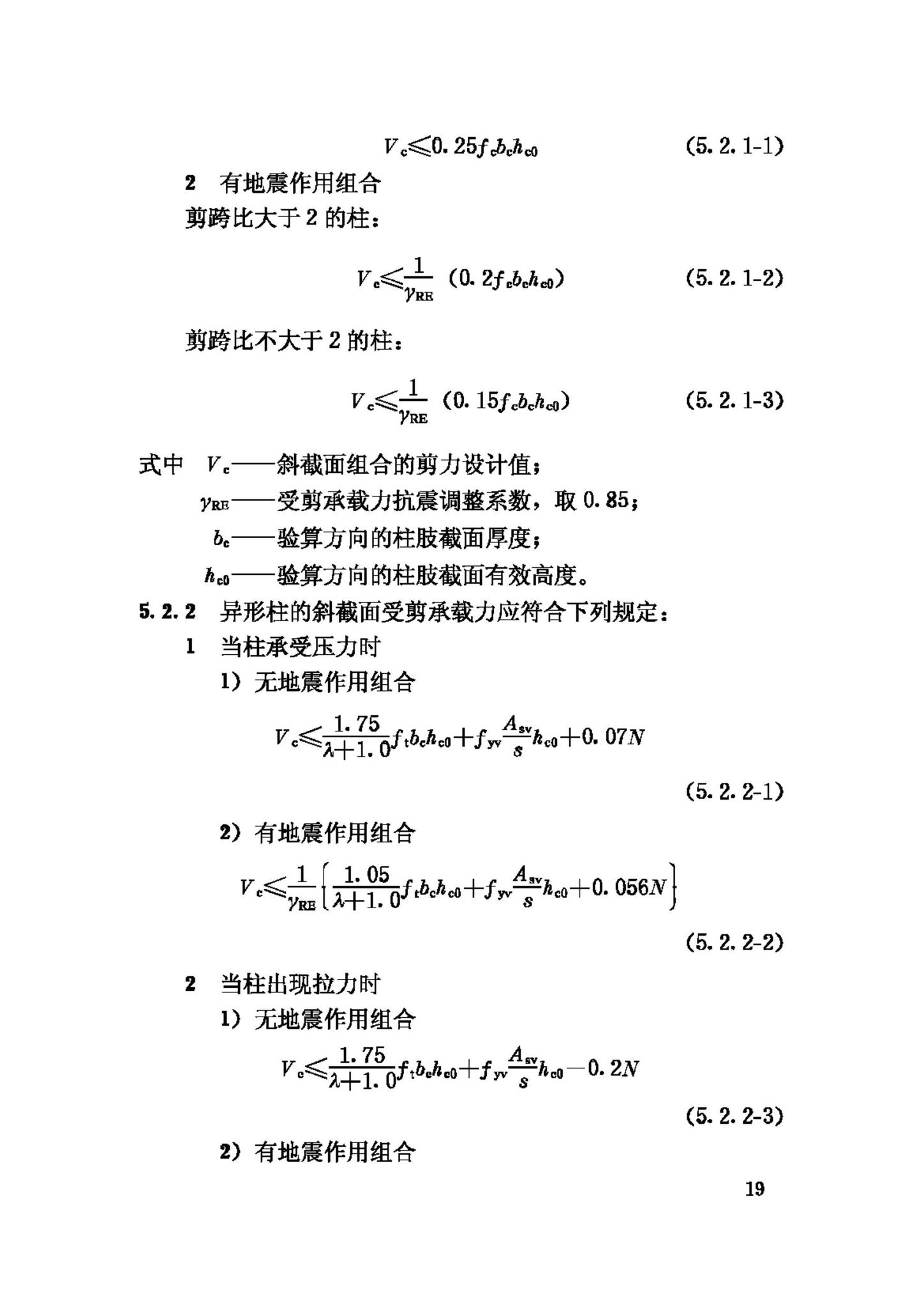 JGJ149-2006--混凝土异形柱结构技术规程