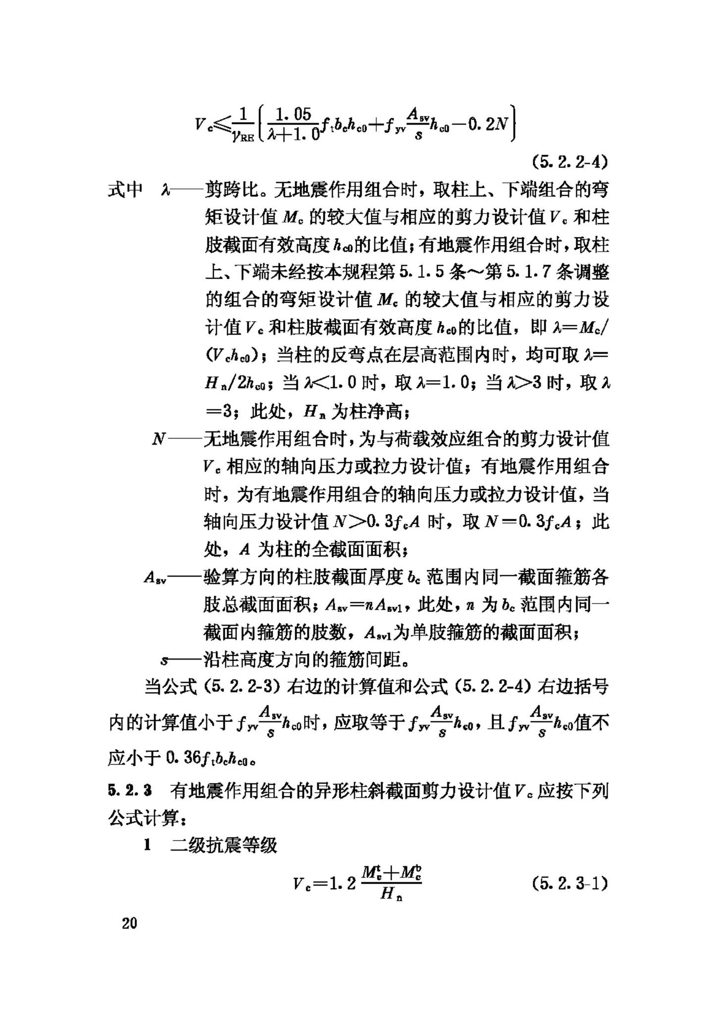 JGJ149-2006--混凝土异形柱结构技术规程