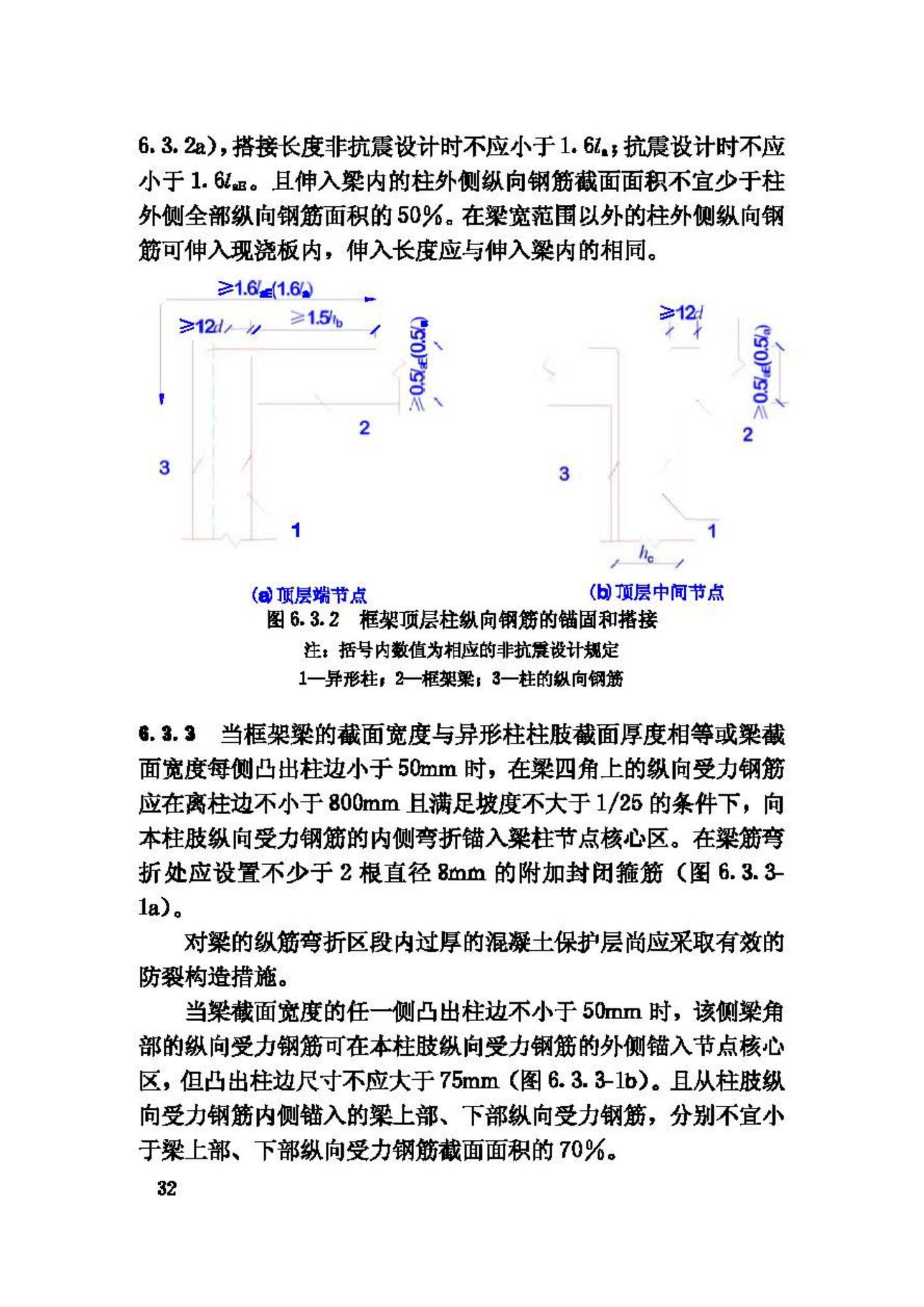 JGJ149-2006--混凝土异形柱结构技术规程