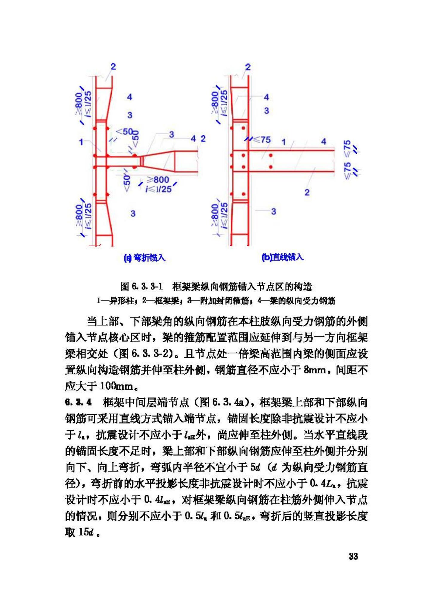 JGJ149-2006--混凝土异形柱结构技术规程