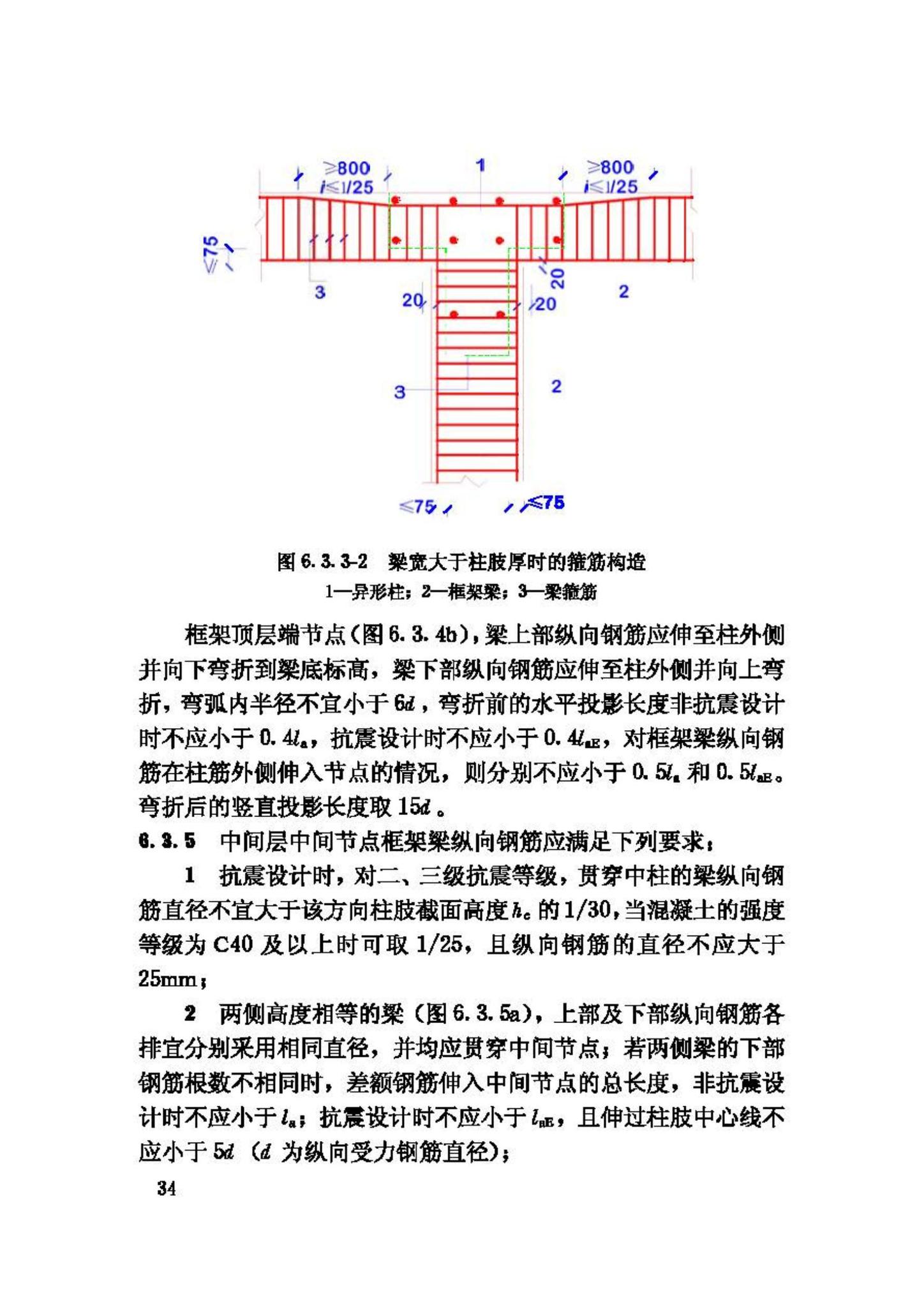 JGJ149-2006--混凝土异形柱结构技术规程