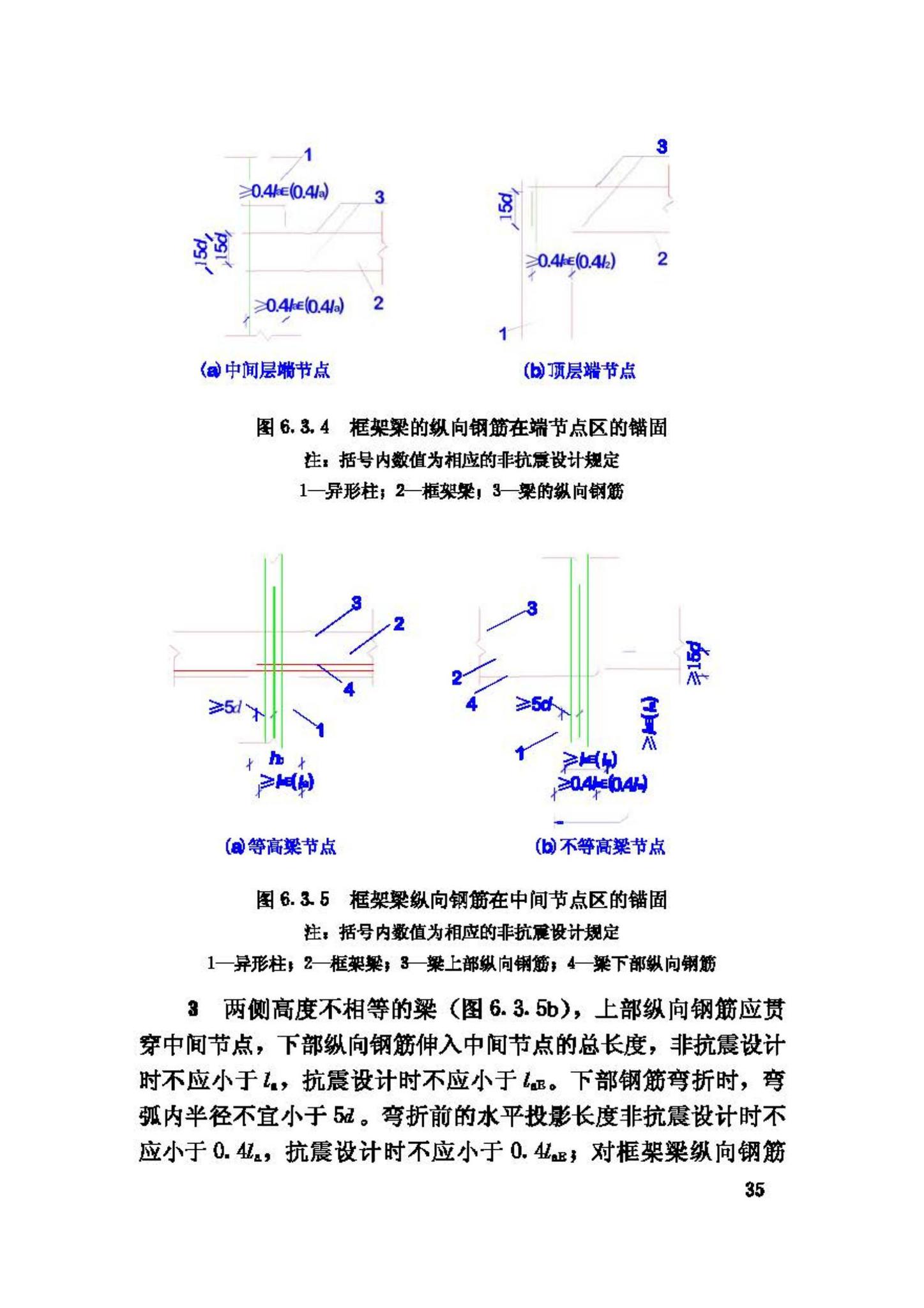 JGJ149-2006--混凝土异形柱结构技术规程