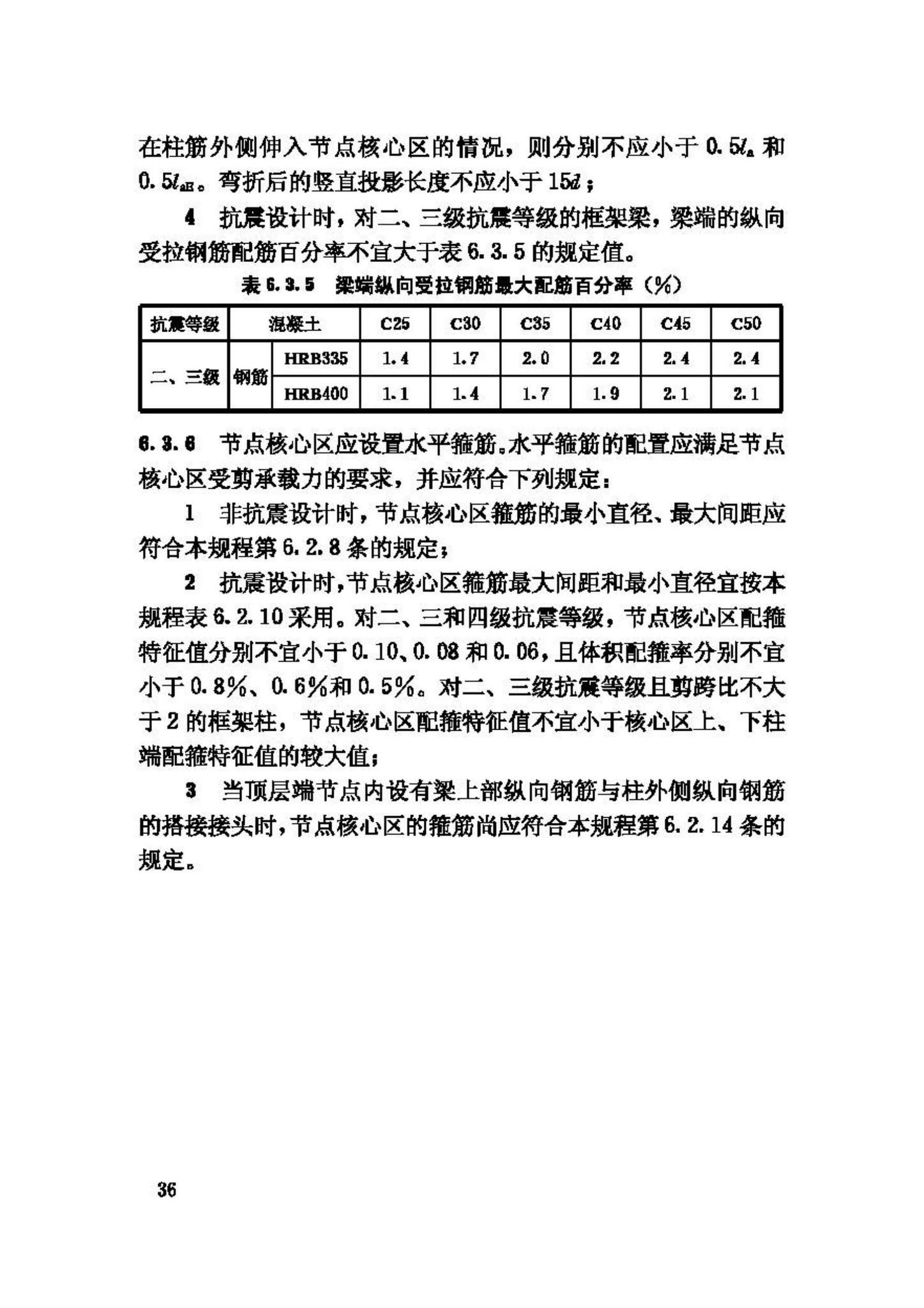 JGJ149-2006--混凝土异形柱结构技术规程