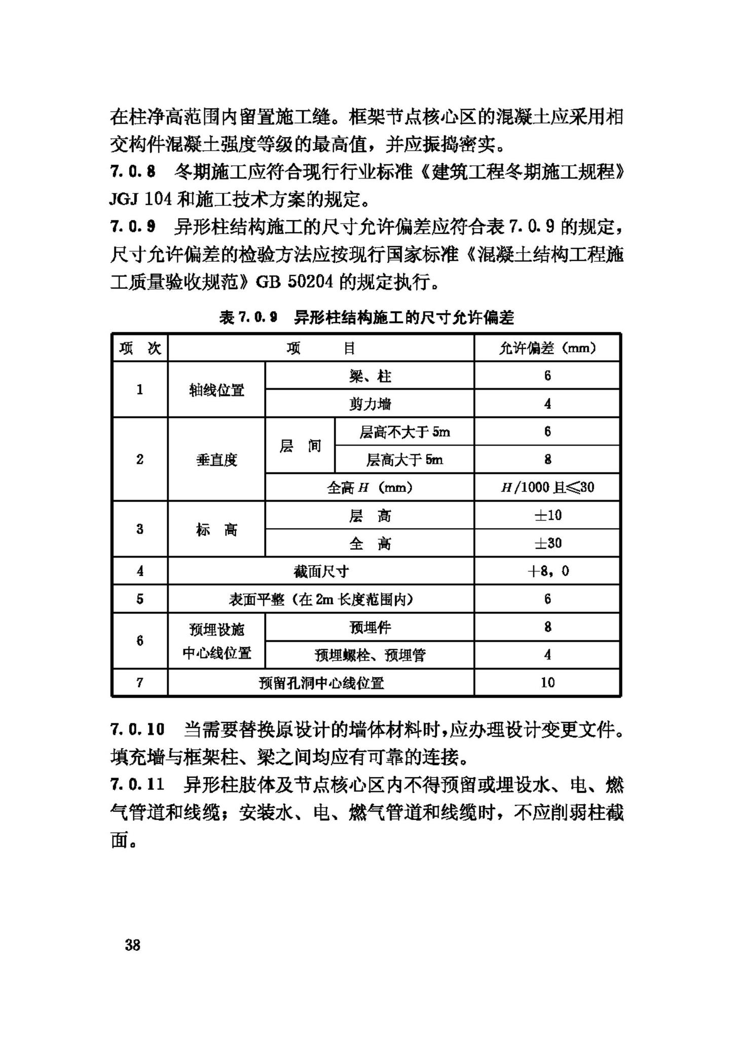 JGJ149-2006--混凝土异形柱结构技术规程