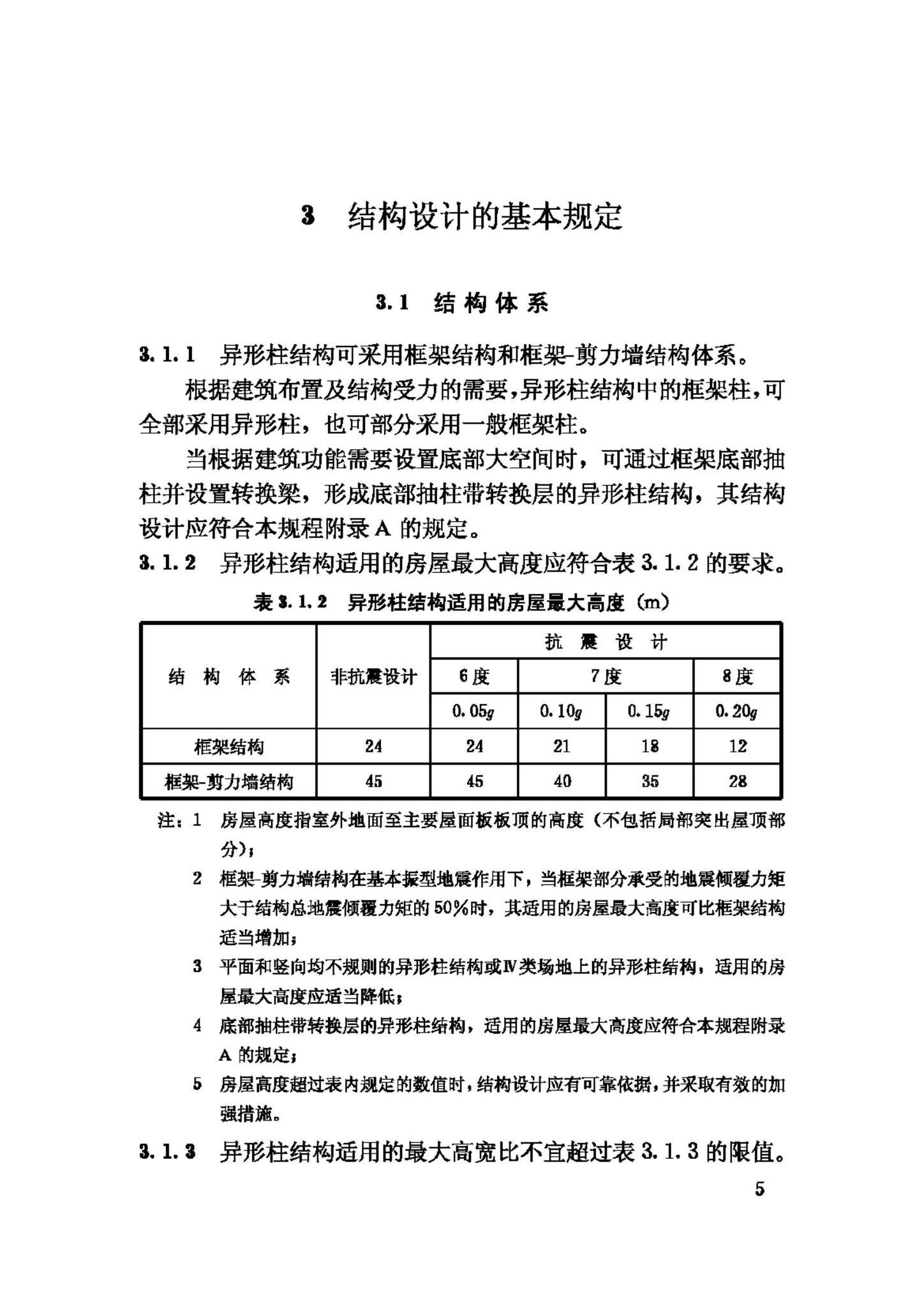 JGJ149-2006--混凝土异形柱结构技术规程