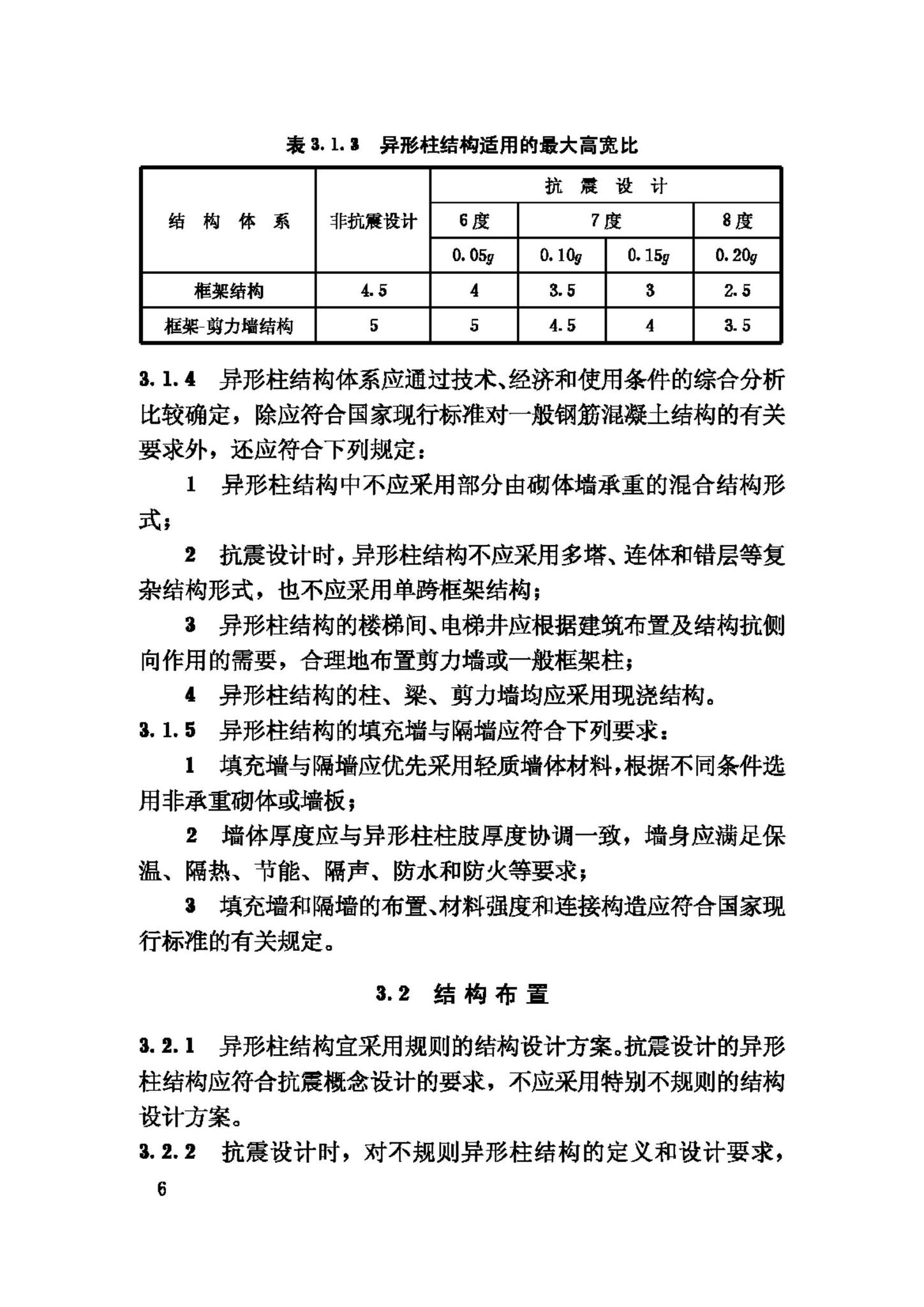 JGJ149-2006--混凝土异形柱结构技术规程