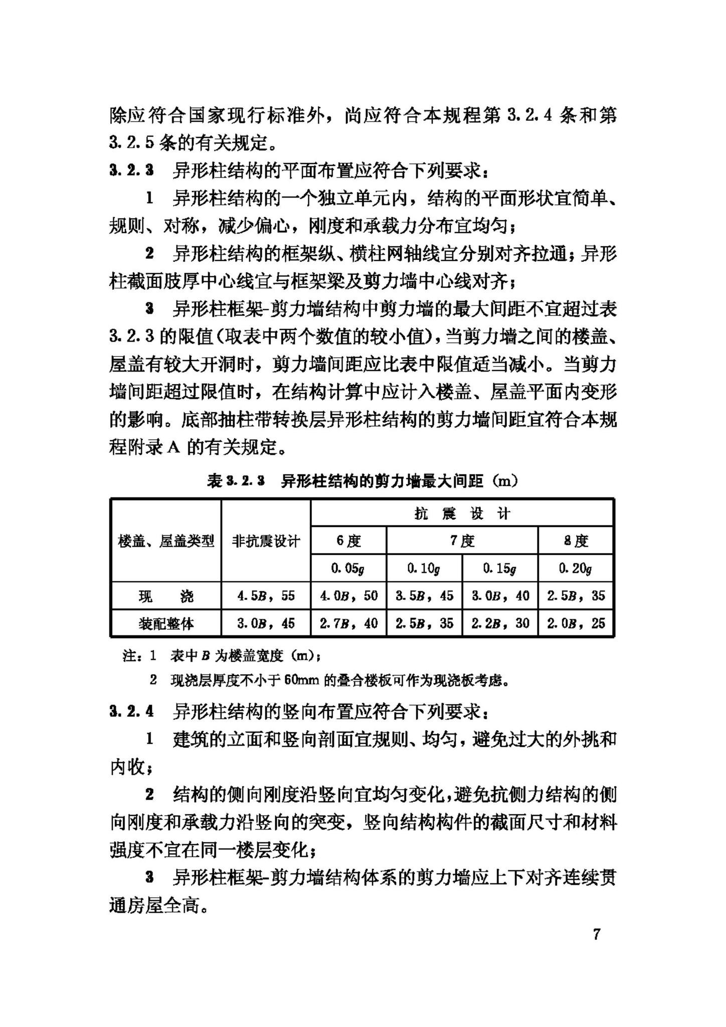 JGJ149-2006--混凝土异形柱结构技术规程