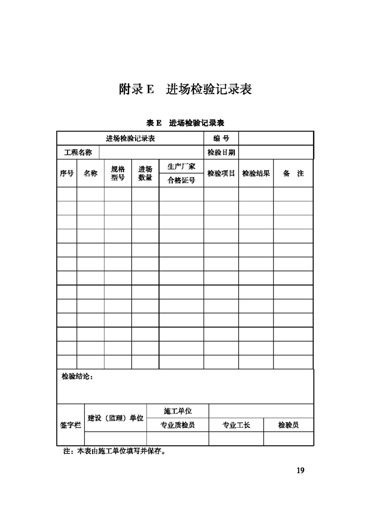 JGJ150-2008--擦窗机安装工程质量验收规程