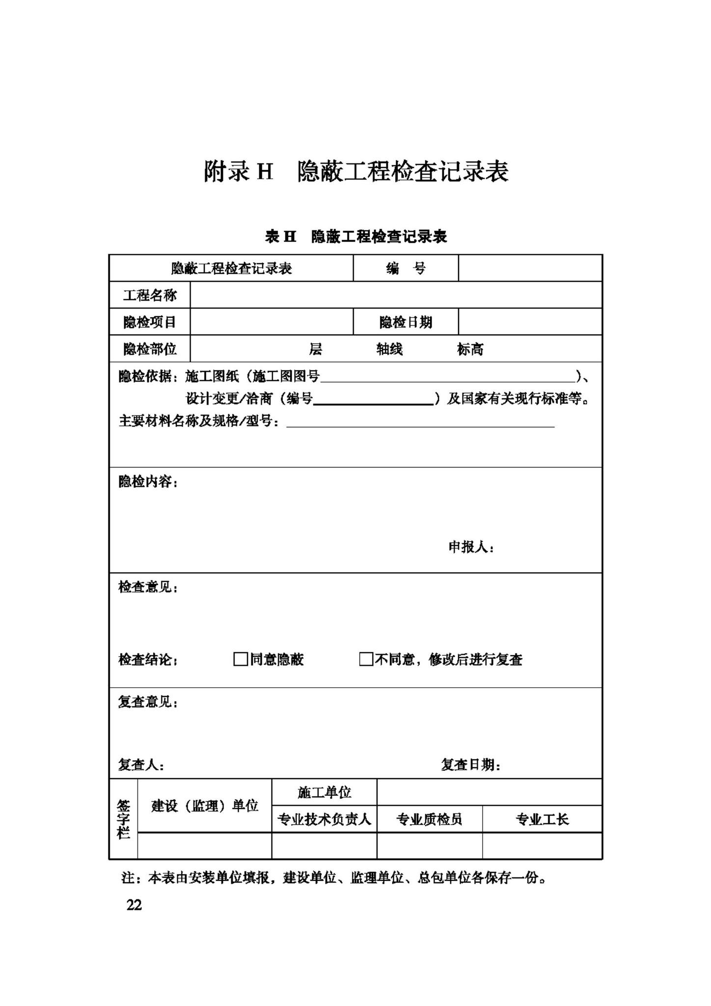 JGJ150-2008--擦窗机安装工程质量验收规程