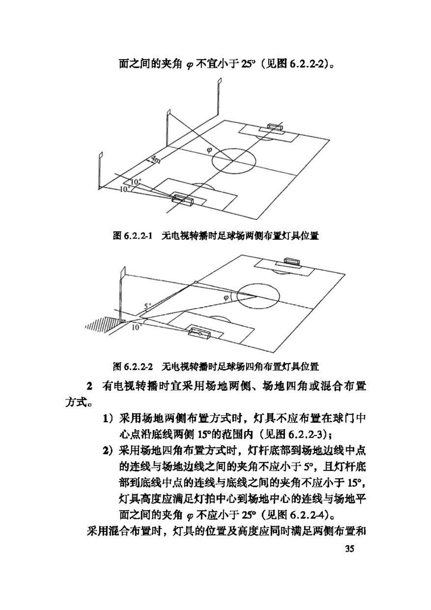 JGJ153-2007--体育场馆照明设计及检测标准