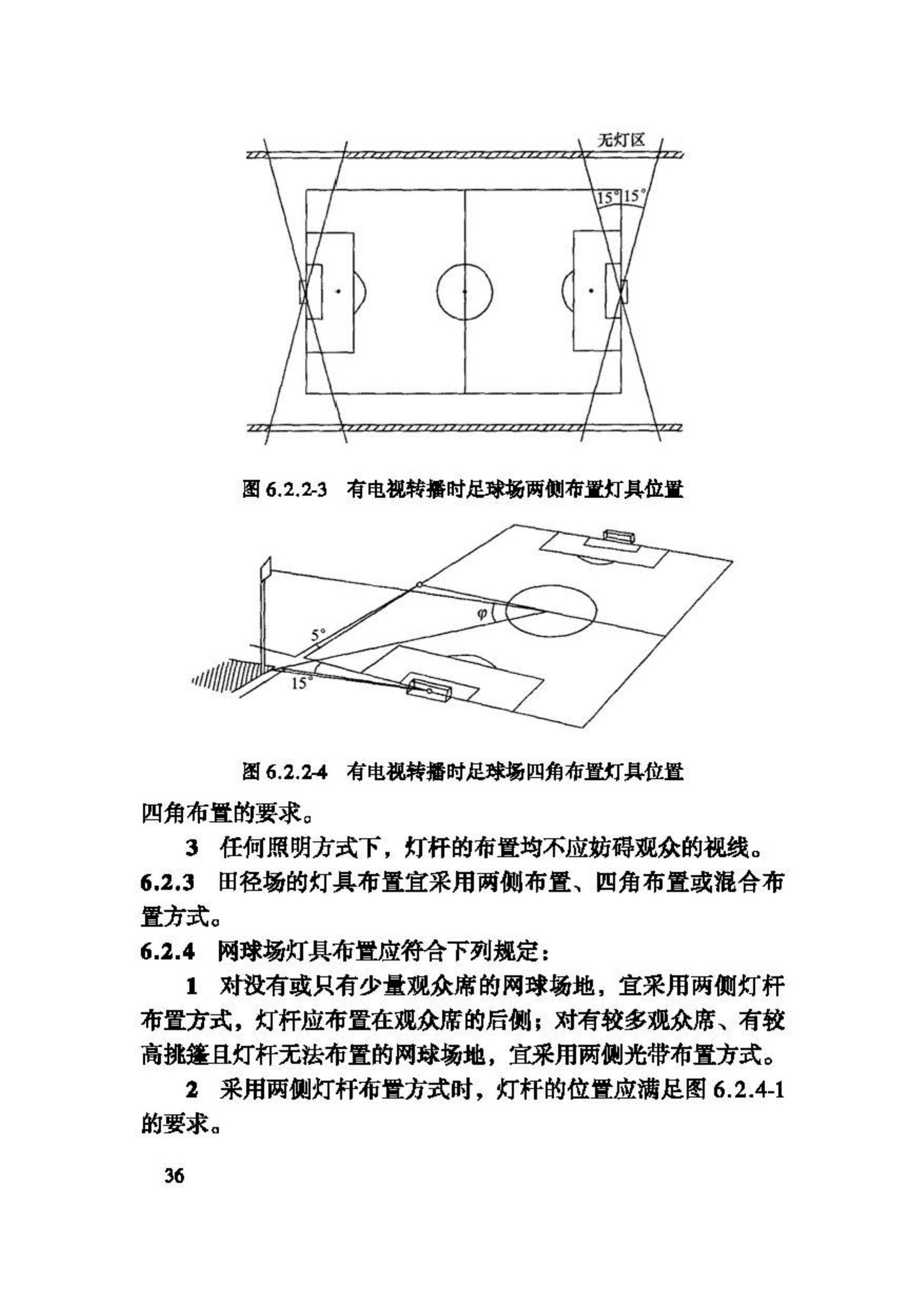 JGJ153-2007--体育场馆照明设计及检测标准